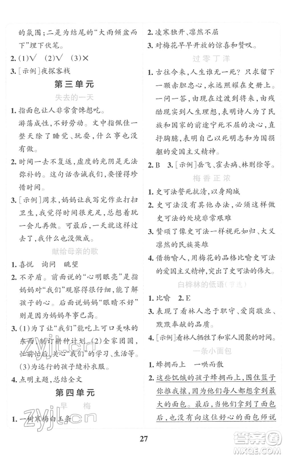 陜西師范大學出版總社2022小學學霸沖A卷六年級語文下冊RJ統(tǒng)編版答案