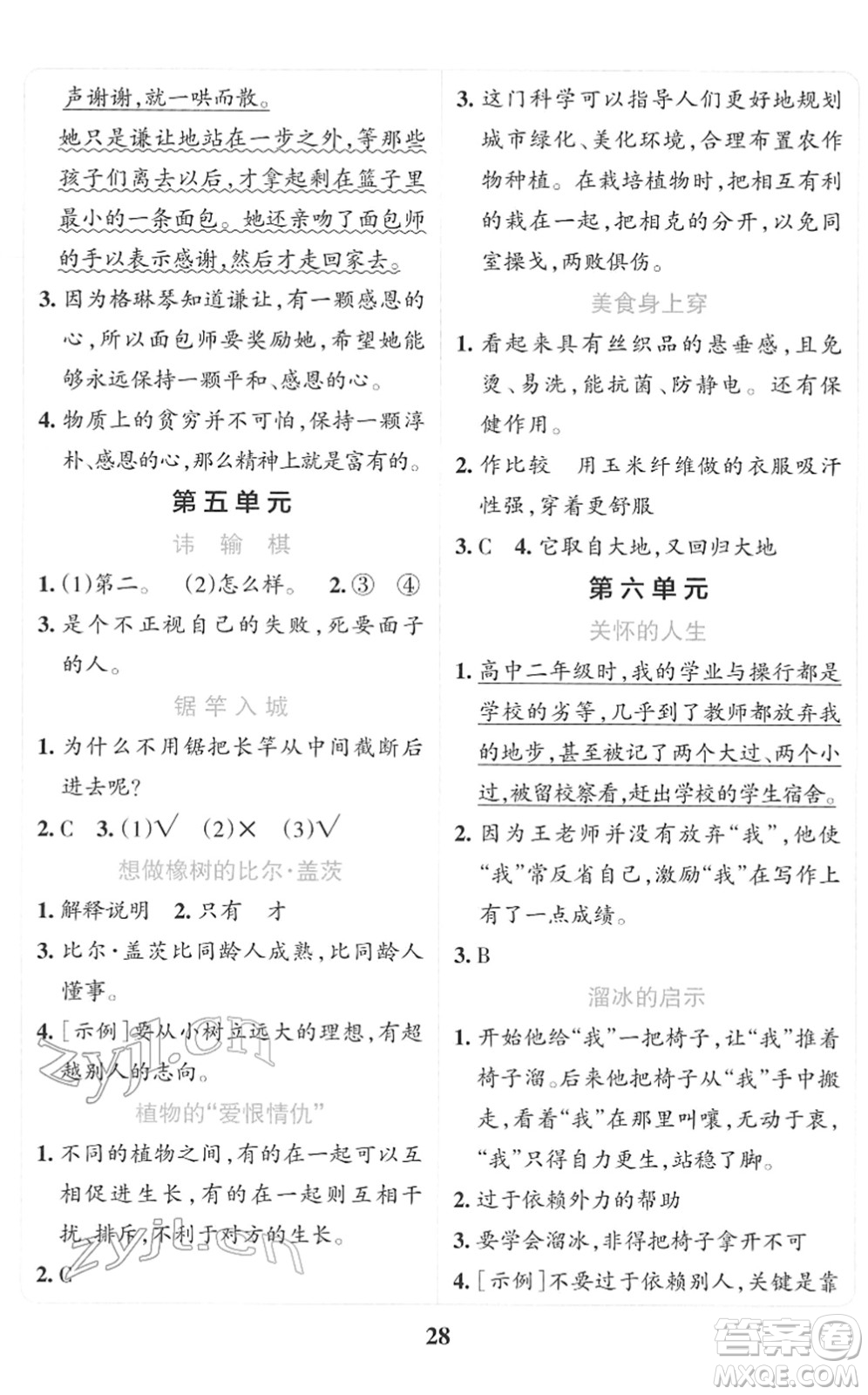 陜西師范大學出版總社2022小學學霸沖A卷六年級語文下冊RJ統(tǒng)編版答案