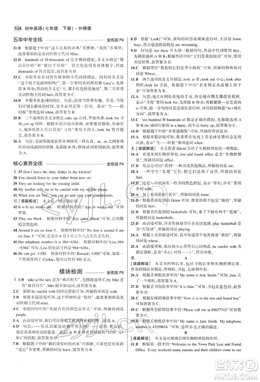 首都師范大學(xué)出版社2022年5年中考3年模擬七年級(jí)英語下冊(cè)外研版參考答案