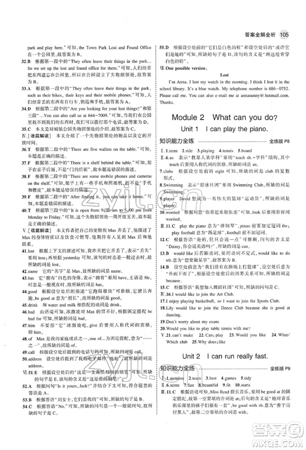 首都師范大學(xué)出版社2022年5年中考3年模擬七年級(jí)英語下冊(cè)外研版參考答案
