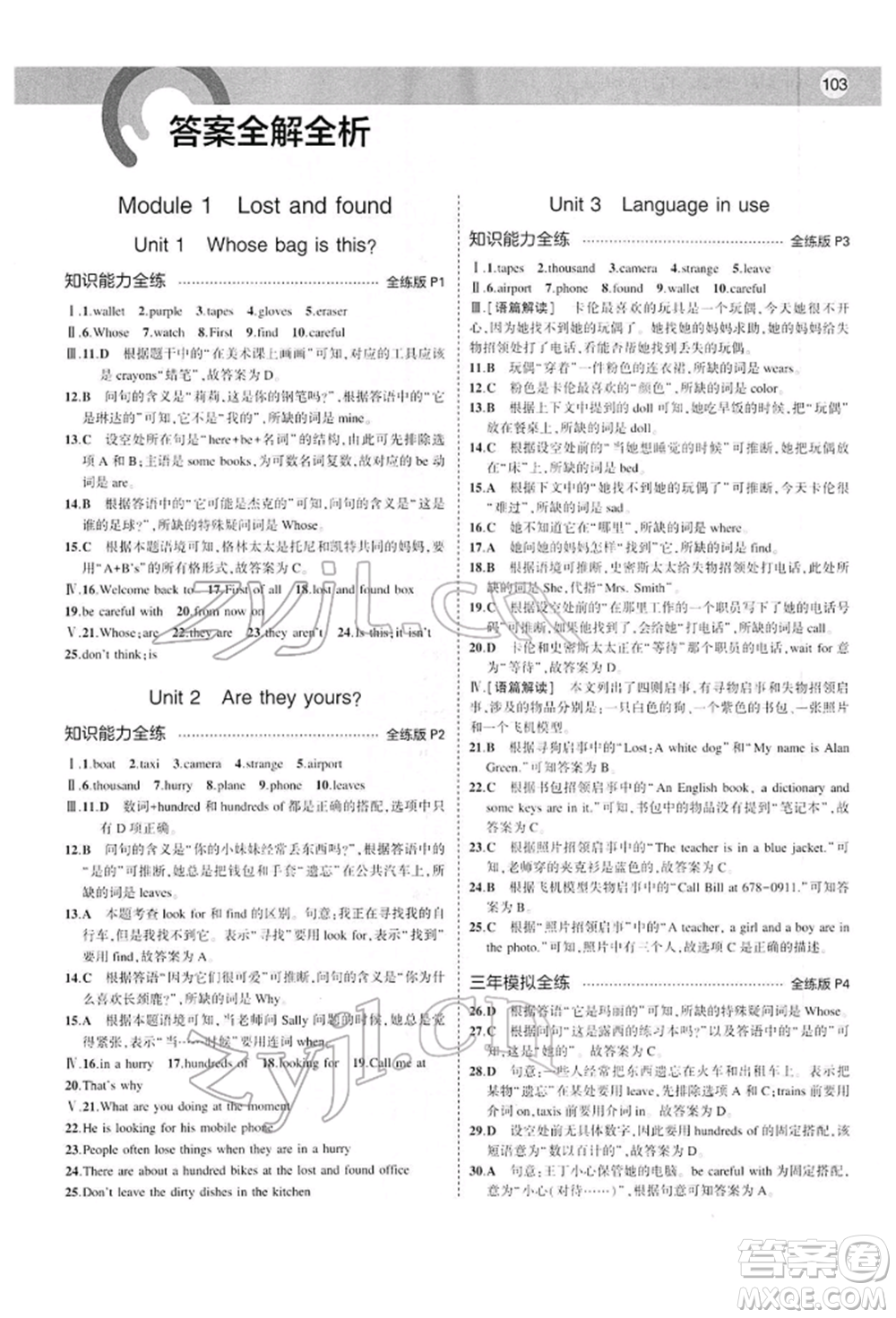首都師范大學(xué)出版社2022年5年中考3年模擬七年級(jí)英語下冊(cè)外研版參考答案
