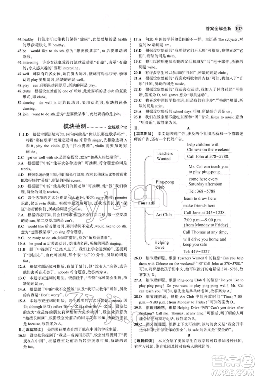 首都師范大學(xué)出版社2022年5年中考3年模擬七年級(jí)英語下冊(cè)外研版參考答案