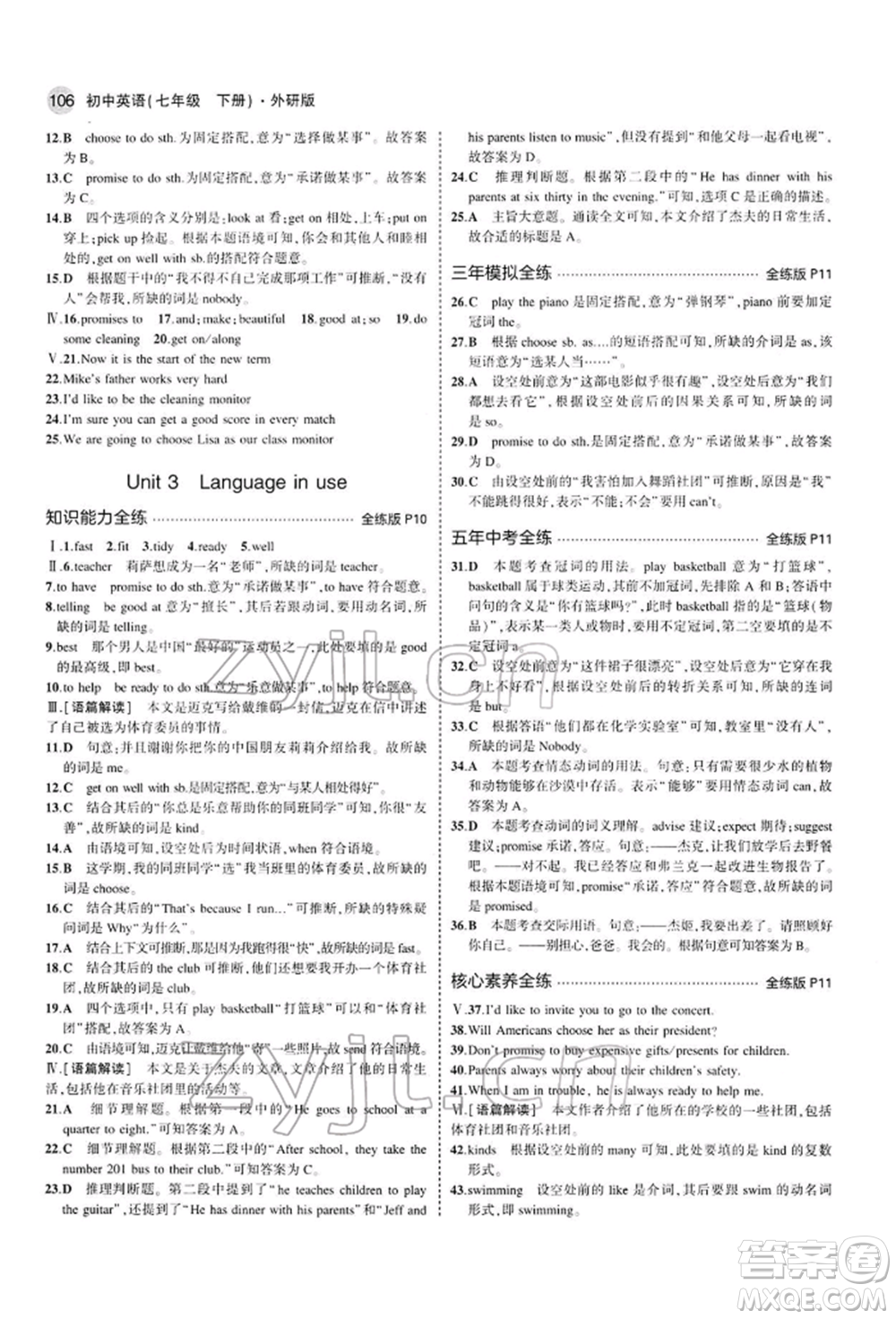 首都師范大學(xué)出版社2022年5年中考3年模擬七年級(jí)英語下冊(cè)外研版參考答案