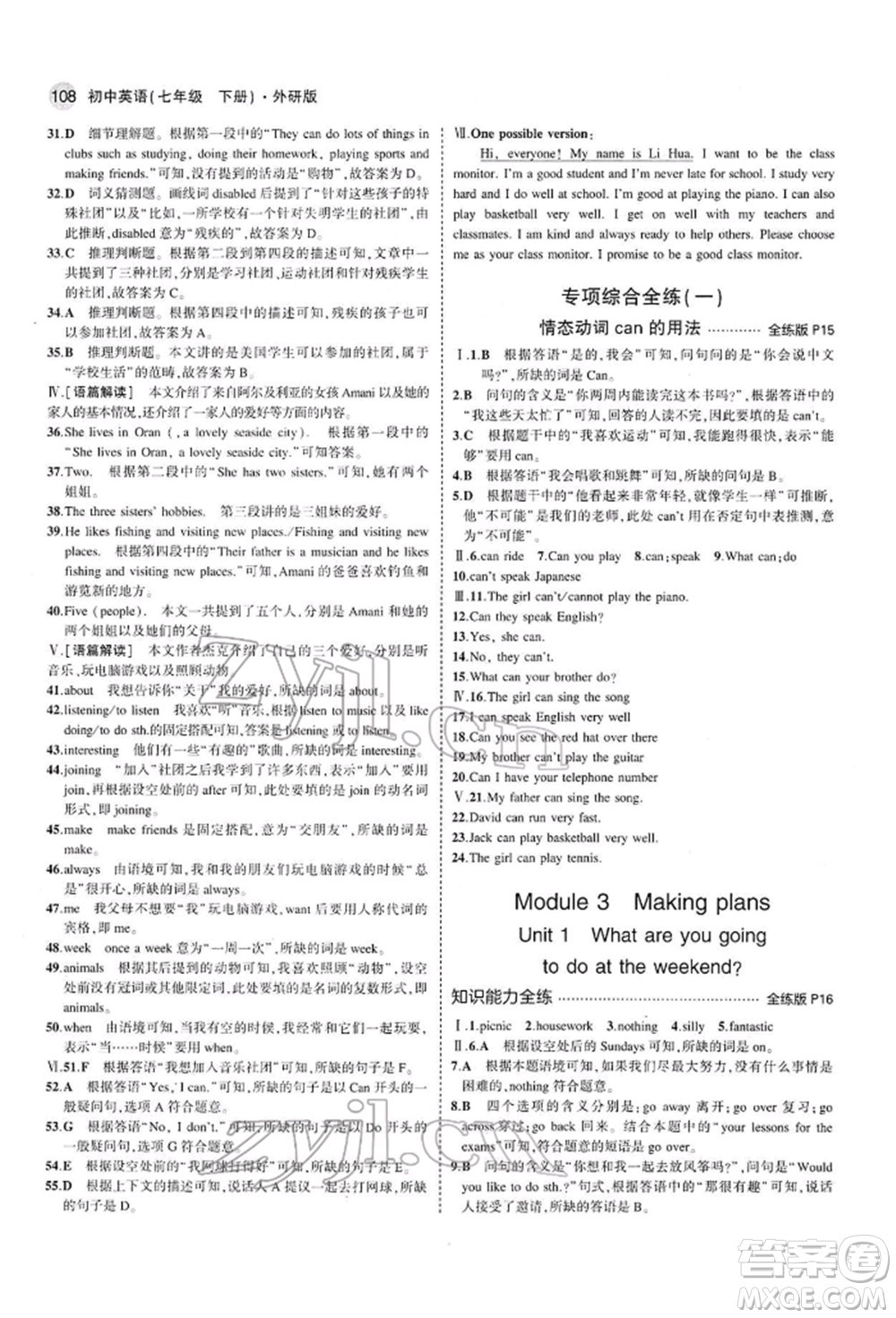 首都師范大學(xué)出版社2022年5年中考3年模擬七年級(jí)英語下冊(cè)外研版參考答案