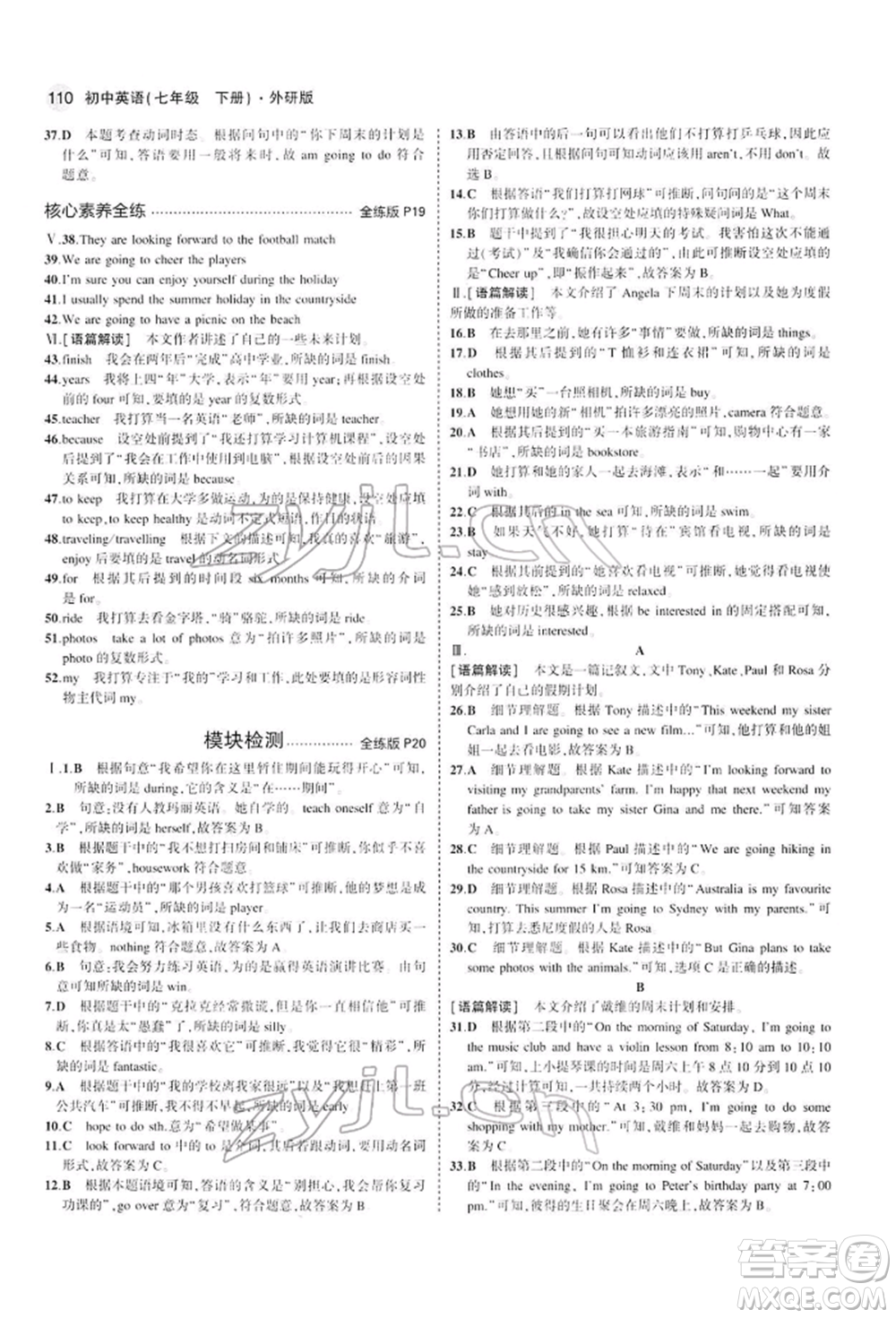 首都師范大學(xué)出版社2022年5年中考3年模擬七年級(jí)英語下冊(cè)外研版參考答案
