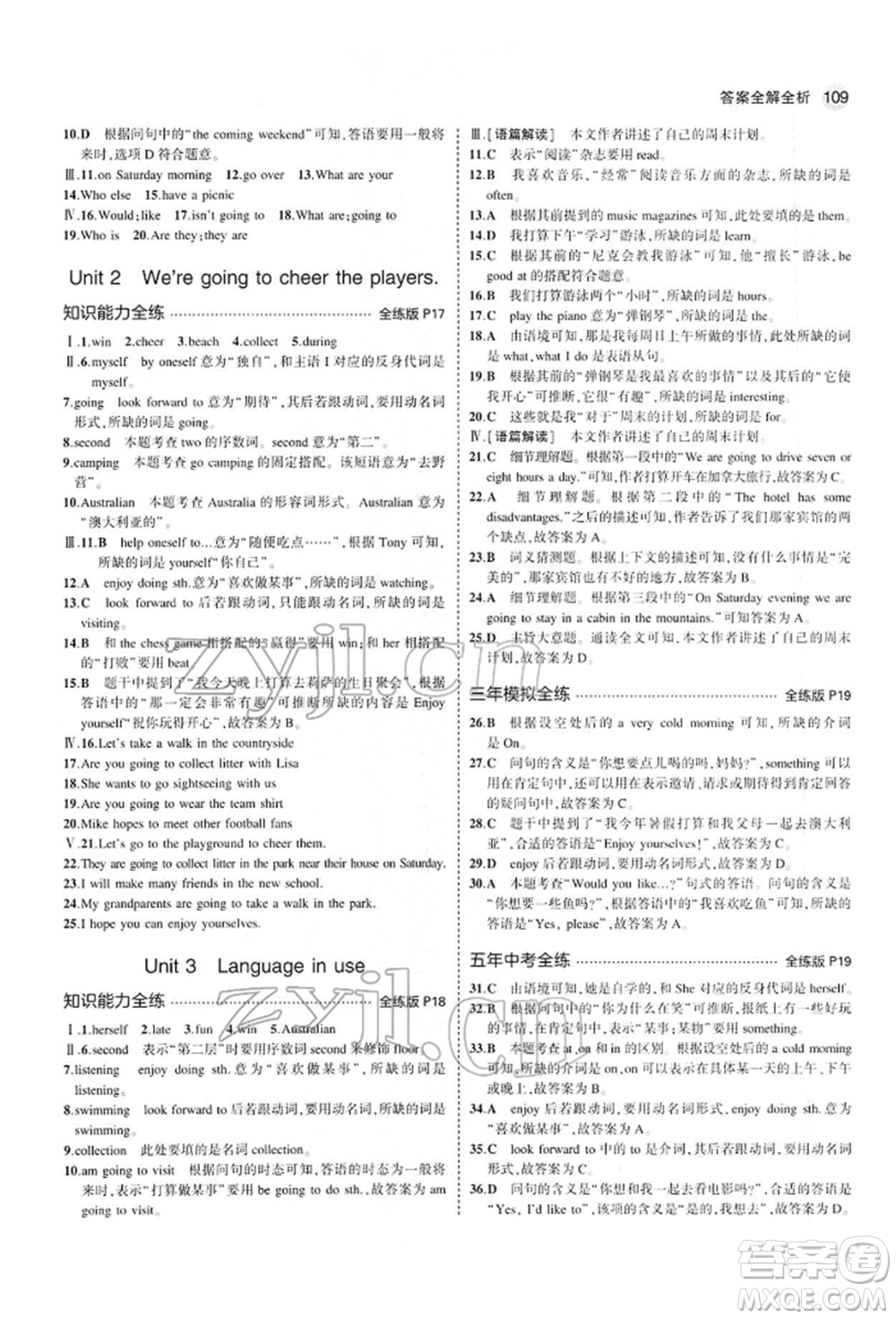 首都師范大學(xué)出版社2022年5年中考3年模擬七年級(jí)英語下冊(cè)外研版參考答案