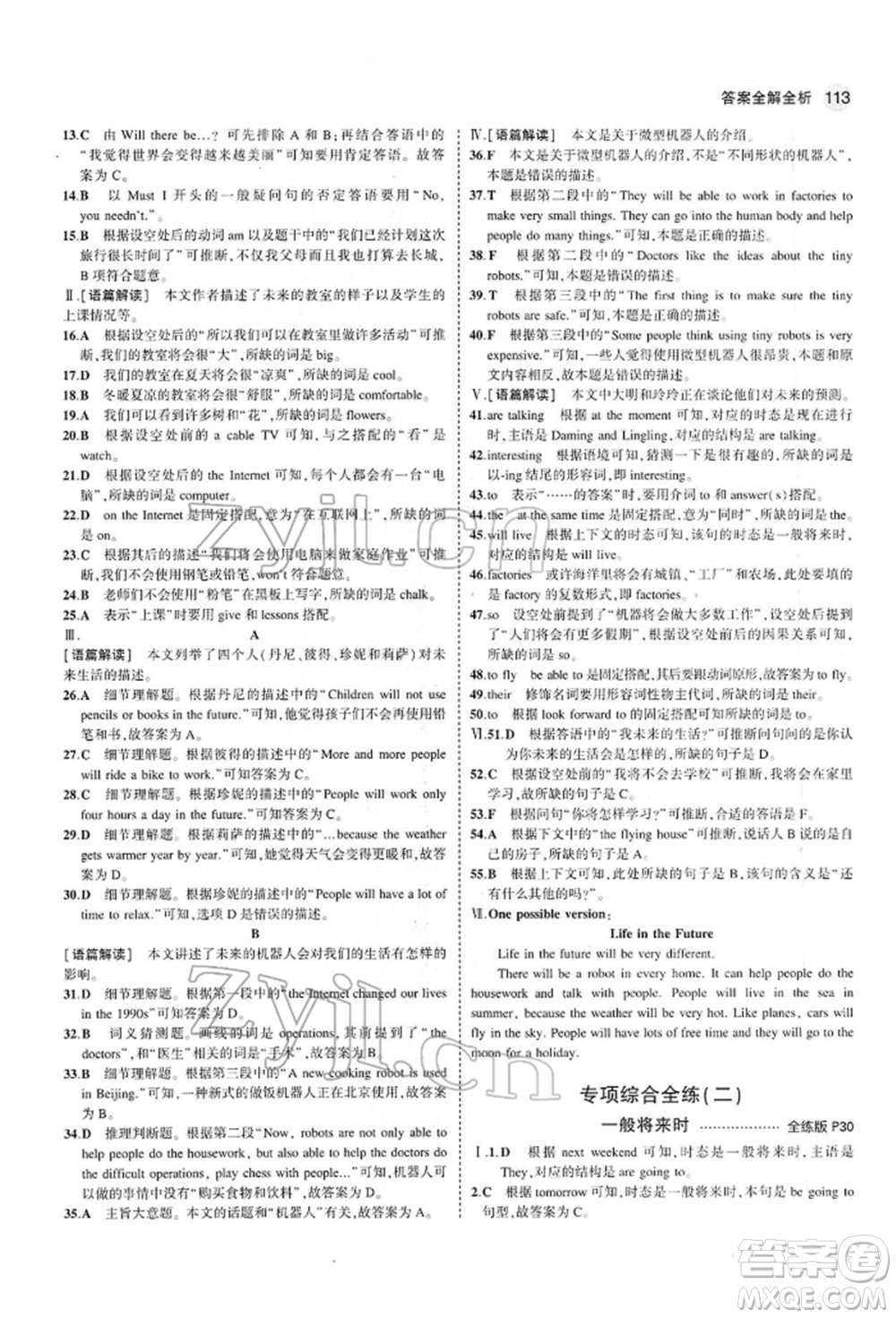首都師范大學(xué)出版社2022年5年中考3年模擬七年級(jí)英語下冊(cè)外研版參考答案
