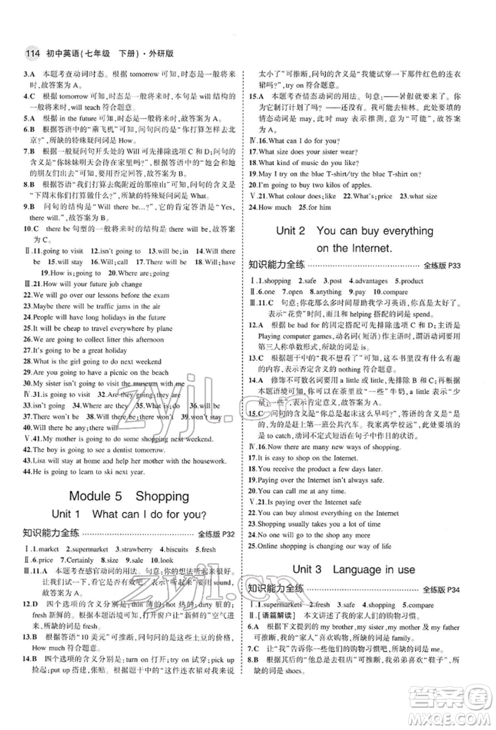 首都師范大學(xué)出版社2022年5年中考3年模擬七年級(jí)英語下冊(cè)外研版參考答案