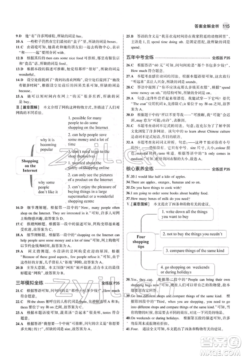 首都師范大學(xué)出版社2022年5年中考3年模擬七年級(jí)英語下冊(cè)外研版參考答案