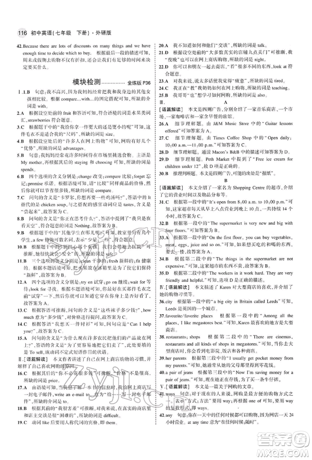 首都師范大學(xué)出版社2022年5年中考3年模擬七年級(jí)英語下冊(cè)外研版參考答案