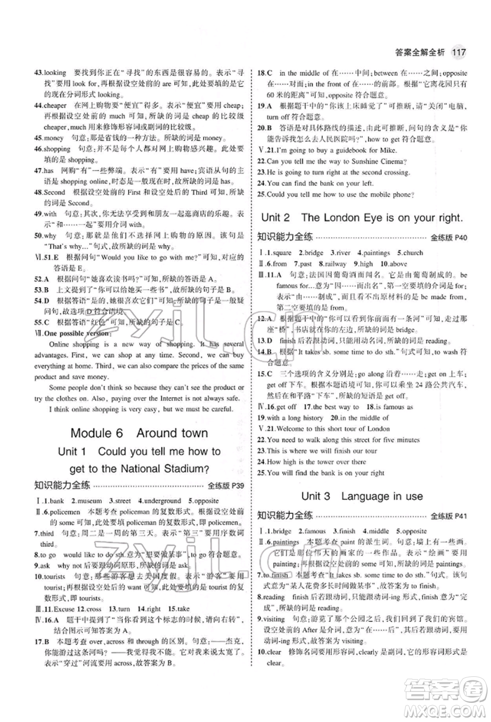 首都師范大學(xué)出版社2022年5年中考3年模擬七年級(jí)英語下冊(cè)外研版參考答案