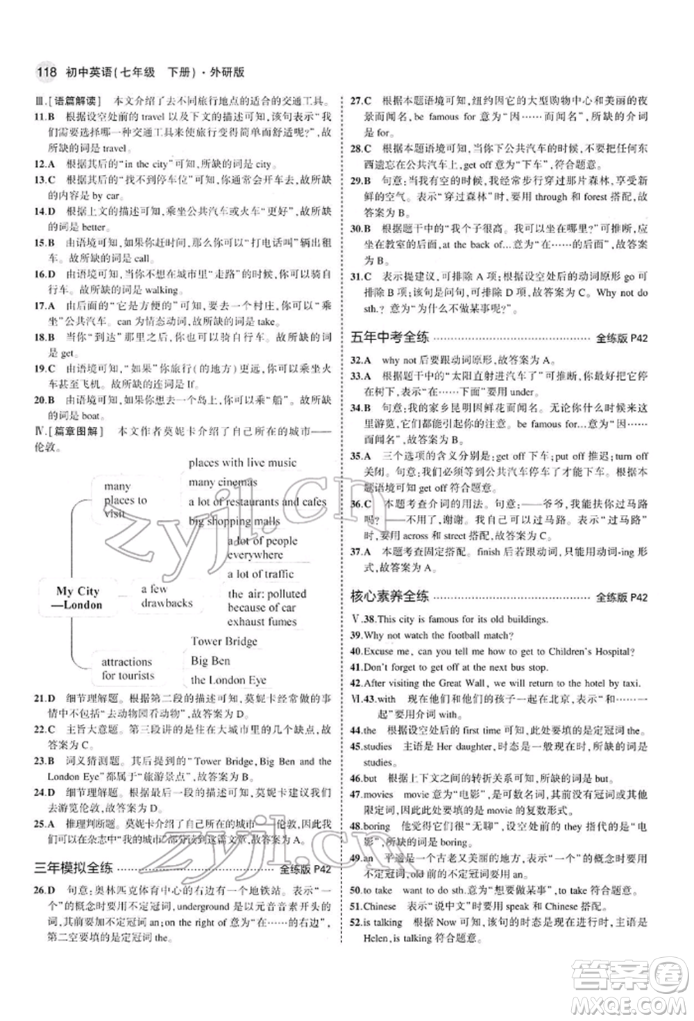 首都師范大學(xué)出版社2022年5年中考3年模擬七年級(jí)英語下冊(cè)外研版參考答案