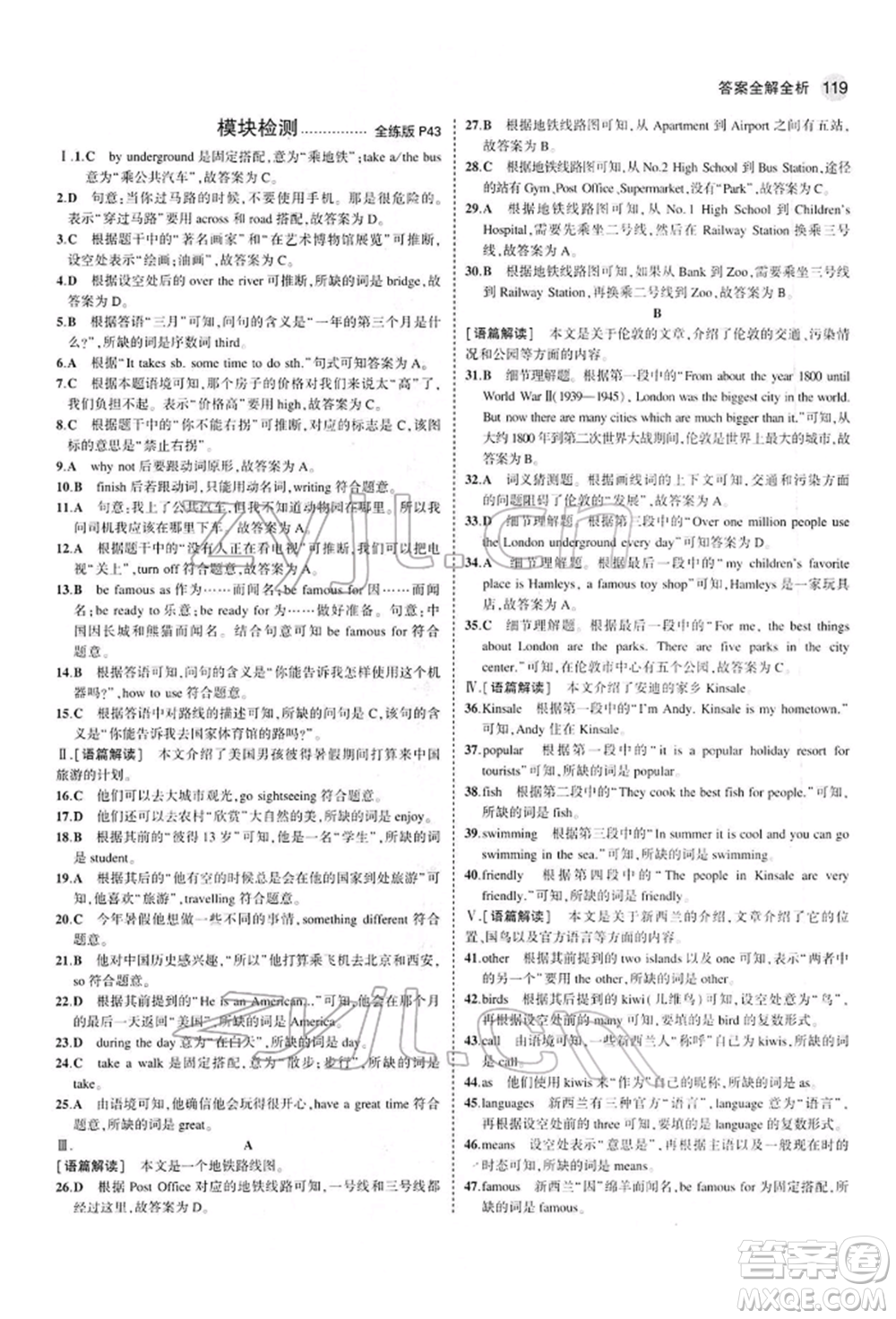 首都師范大學(xué)出版社2022年5年中考3年模擬七年級(jí)英語下冊(cè)外研版參考答案