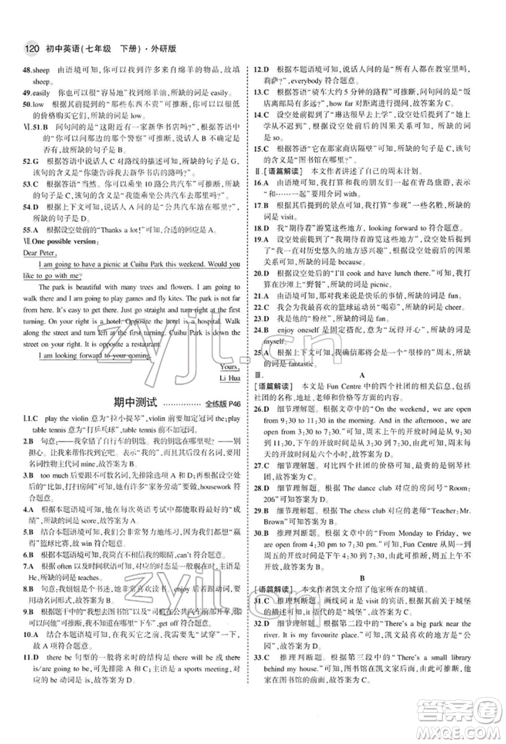 首都師范大學(xué)出版社2022年5年中考3年模擬七年級(jí)英語下冊(cè)外研版參考答案