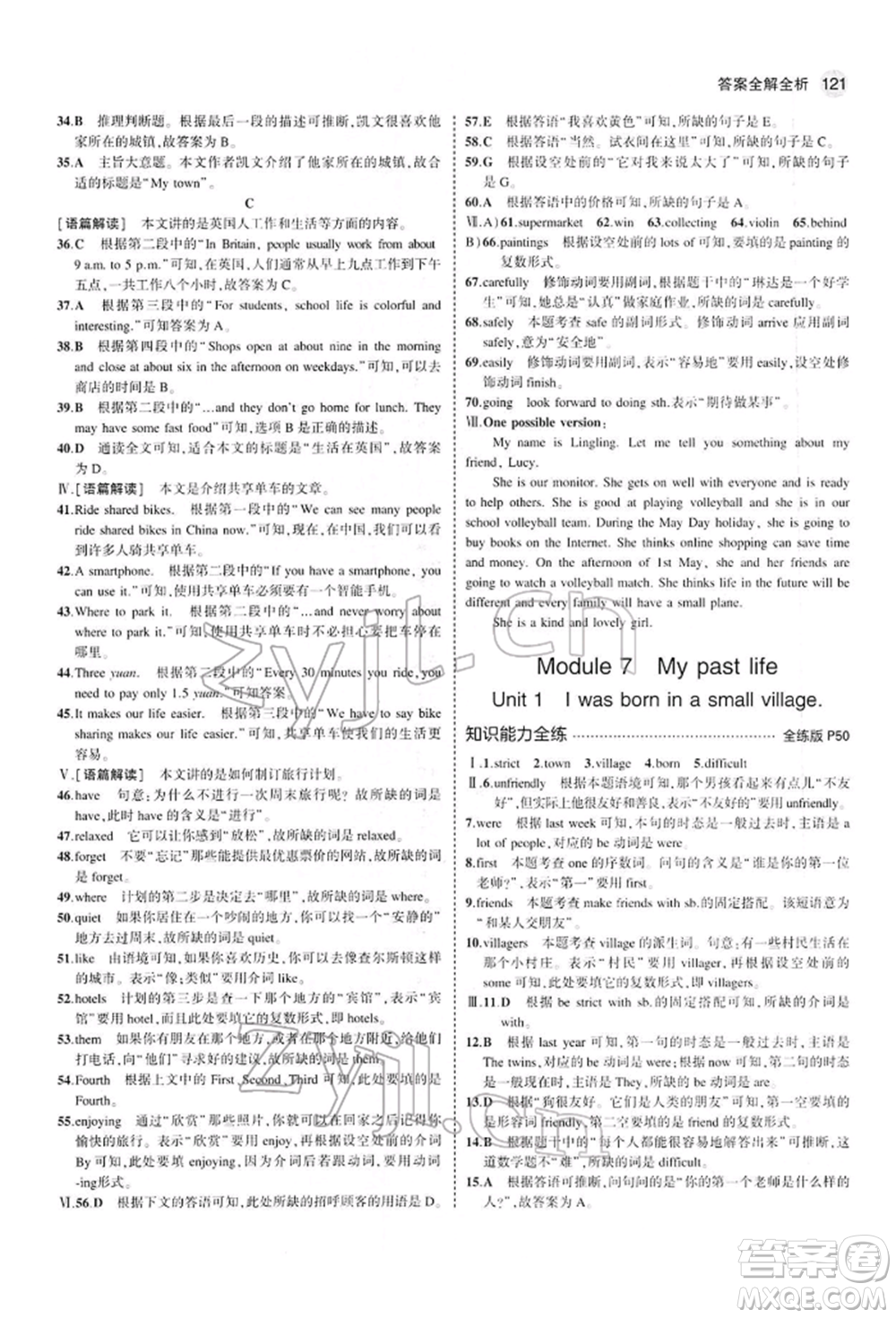 首都師范大學(xué)出版社2022年5年中考3年模擬七年級(jí)英語下冊(cè)外研版參考答案