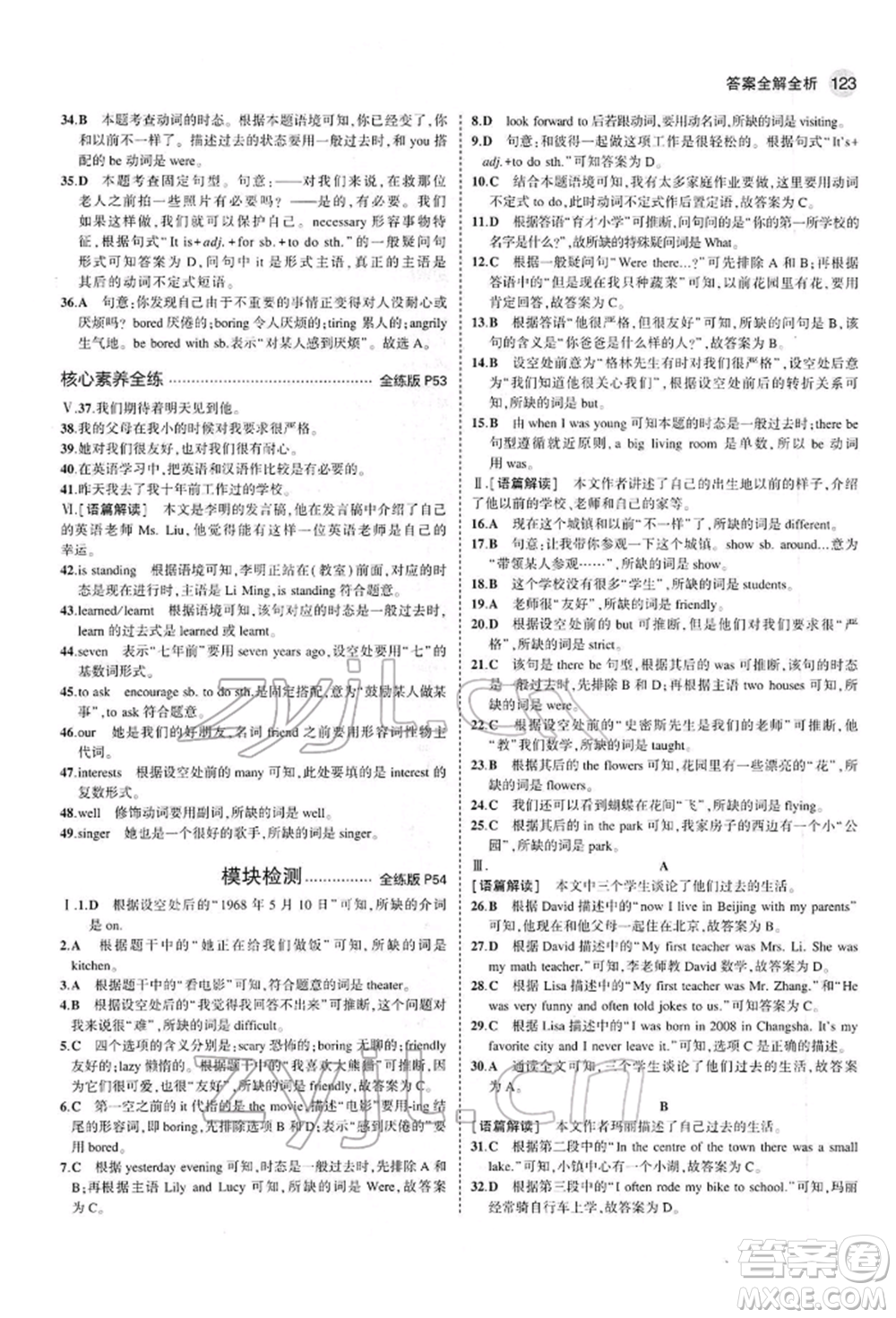 首都師范大學(xué)出版社2022年5年中考3年模擬七年級(jí)英語下冊(cè)外研版參考答案