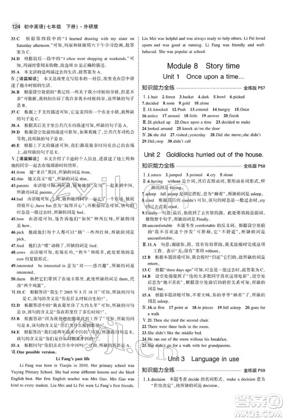 首都師范大學(xué)出版社2022年5年中考3年模擬七年級(jí)英語下冊(cè)外研版參考答案