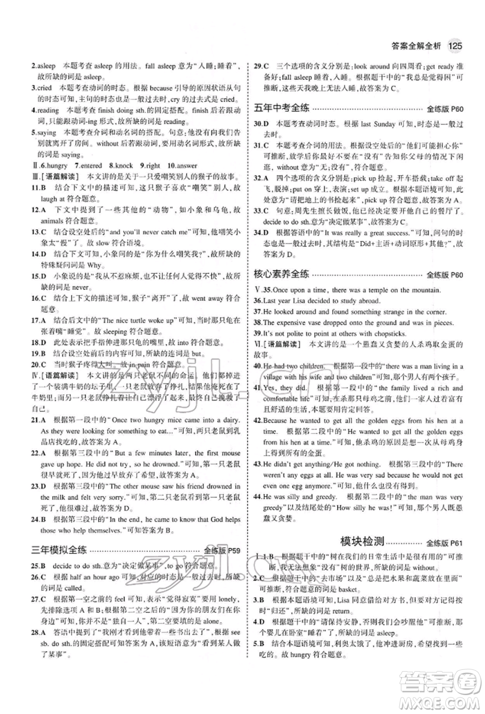 首都師范大學(xué)出版社2022年5年中考3年模擬七年級(jí)英語下冊(cè)外研版參考答案