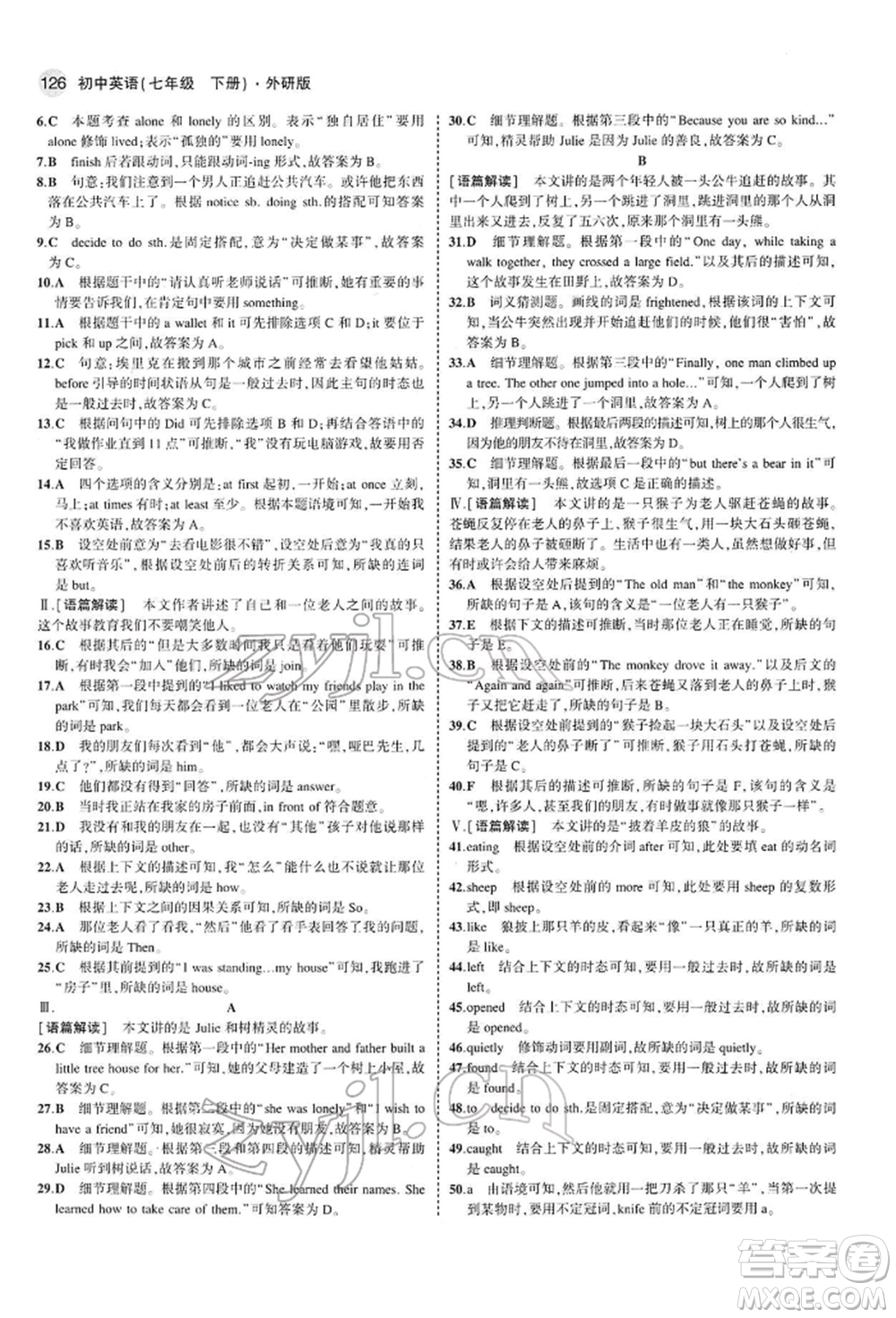 首都師范大學(xué)出版社2022年5年中考3年模擬七年級(jí)英語下冊(cè)外研版參考答案