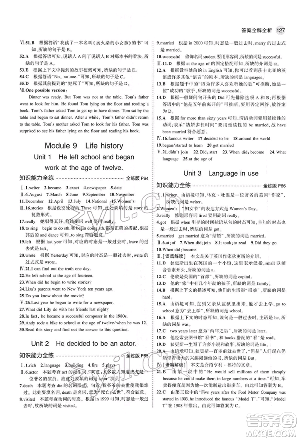 首都師范大學(xué)出版社2022年5年中考3年模擬七年級(jí)英語下冊(cè)外研版參考答案
