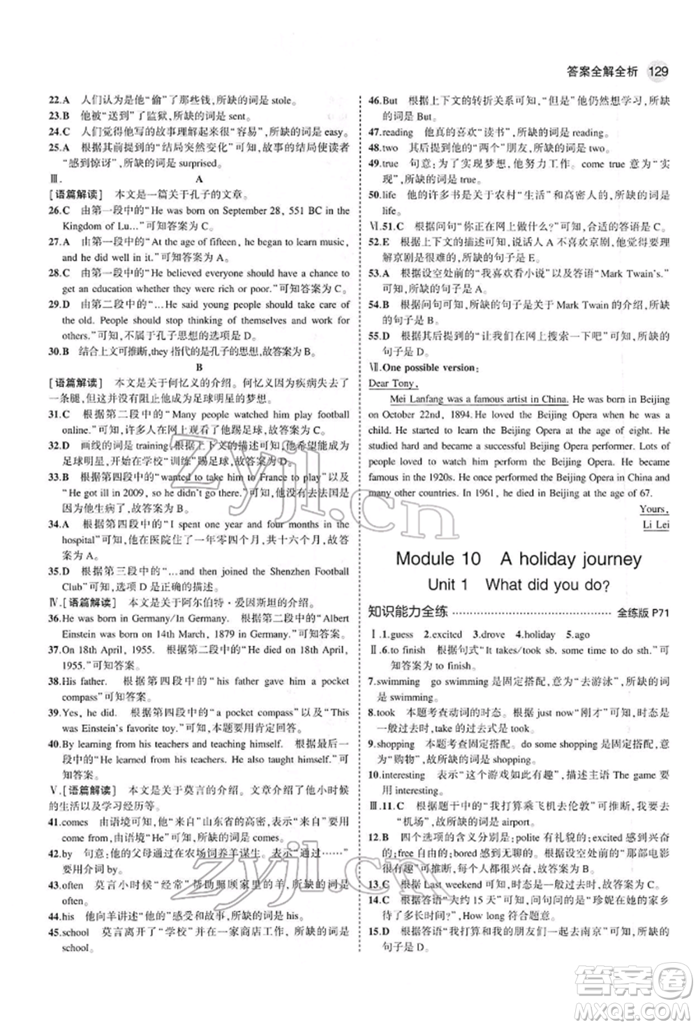 首都師范大學(xué)出版社2022年5年中考3年模擬七年級(jí)英語下冊(cè)外研版參考答案