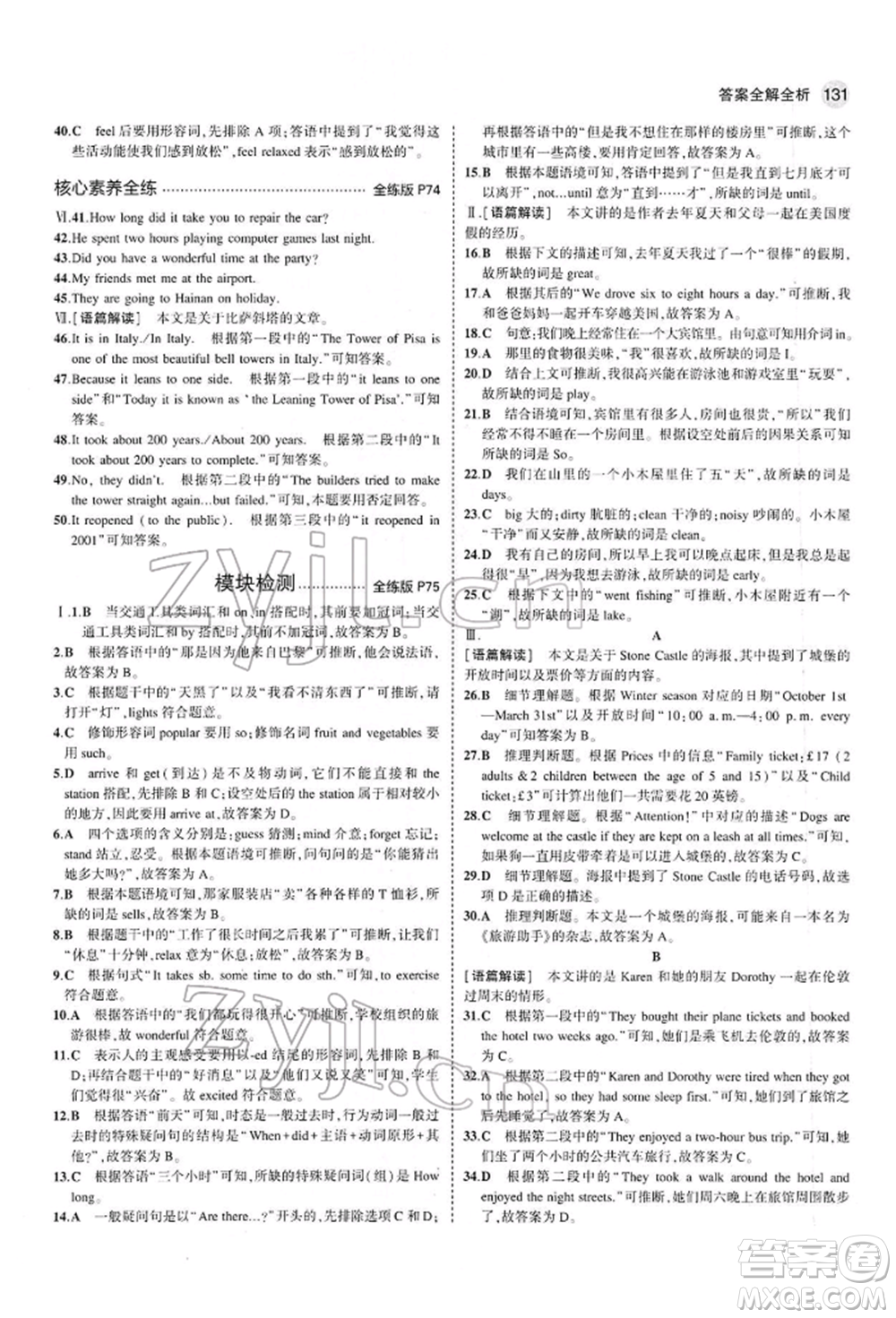 首都師范大學(xué)出版社2022年5年中考3年模擬七年級(jí)英語下冊(cè)外研版參考答案