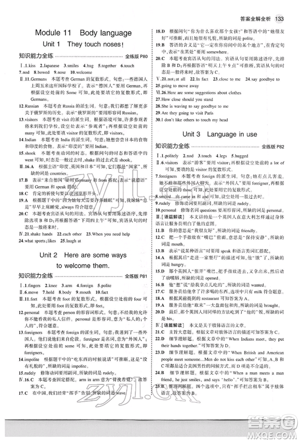 首都師范大學(xué)出版社2022年5年中考3年模擬七年級(jí)英語下冊(cè)外研版參考答案