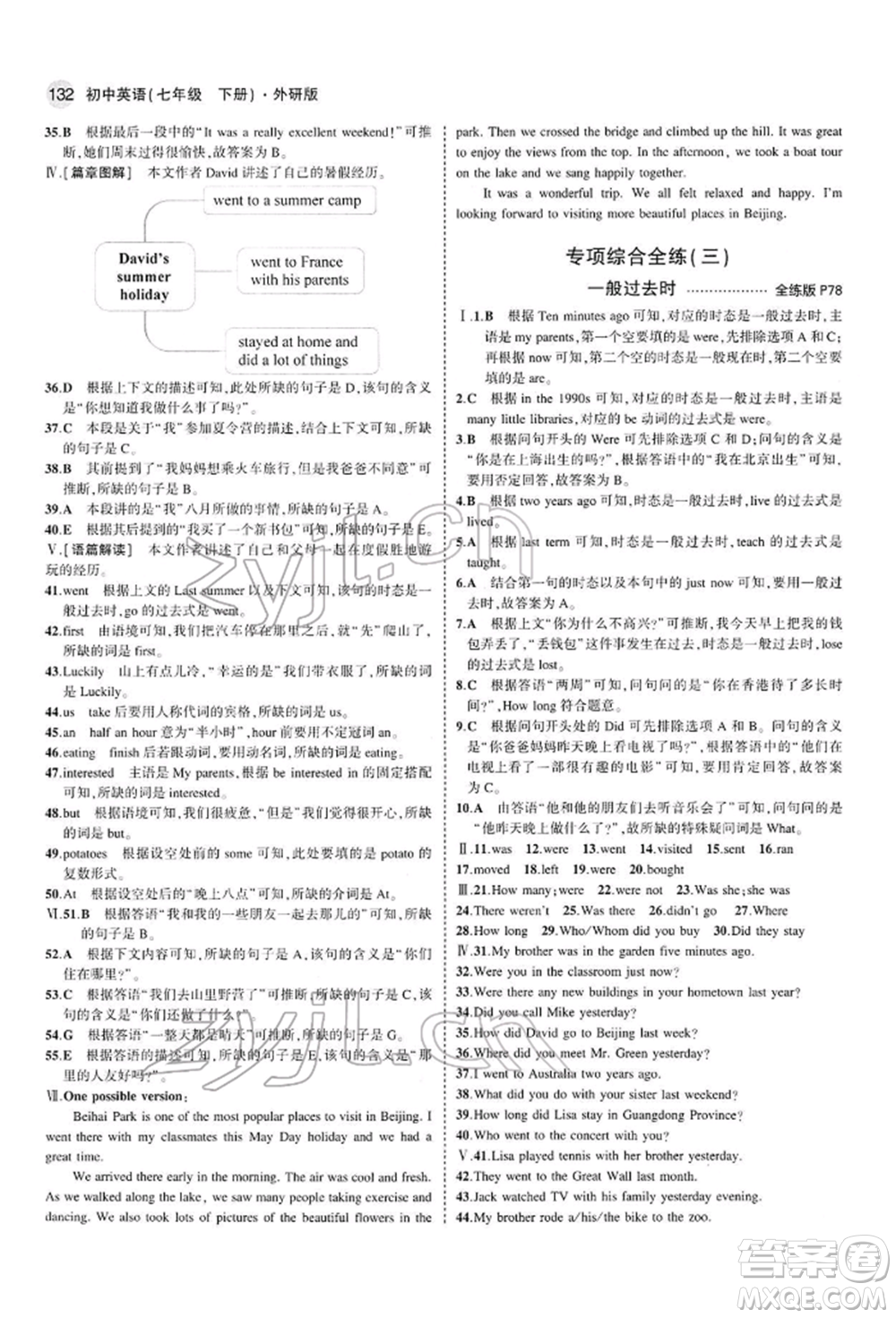 首都師范大學(xué)出版社2022年5年中考3年模擬七年級(jí)英語下冊(cè)外研版參考答案