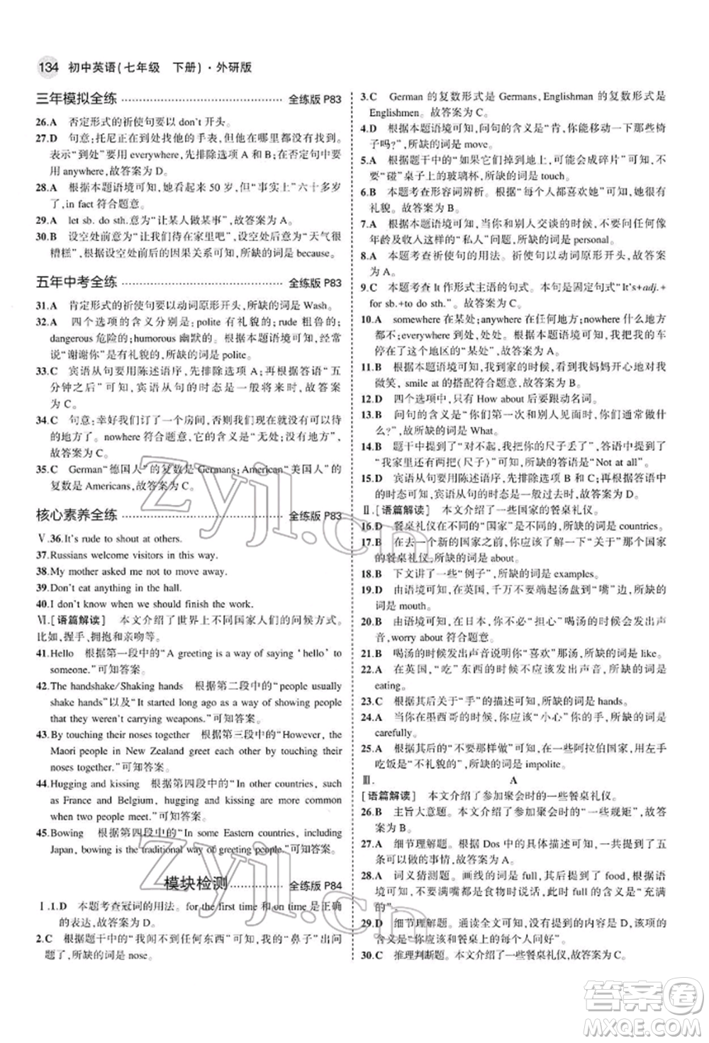 首都師范大學(xué)出版社2022年5年中考3年模擬七年級(jí)英語下冊(cè)外研版參考答案
