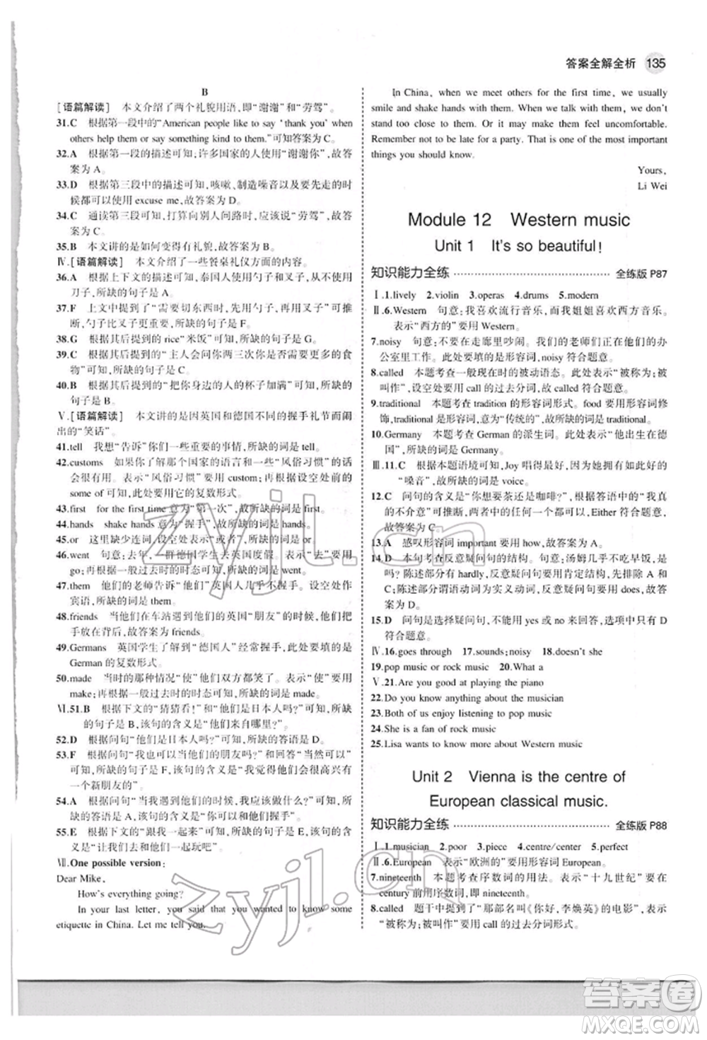 首都師范大學(xué)出版社2022年5年中考3年模擬七年級(jí)英語下冊(cè)外研版參考答案