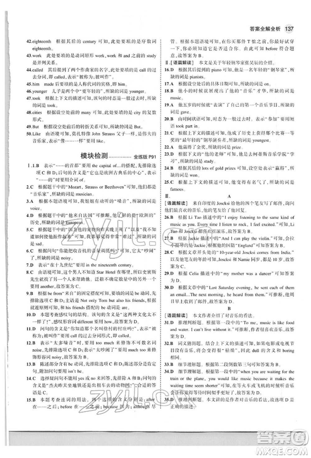 首都師范大學(xué)出版社2022年5年中考3年模擬七年級(jí)英語下冊(cè)外研版參考答案