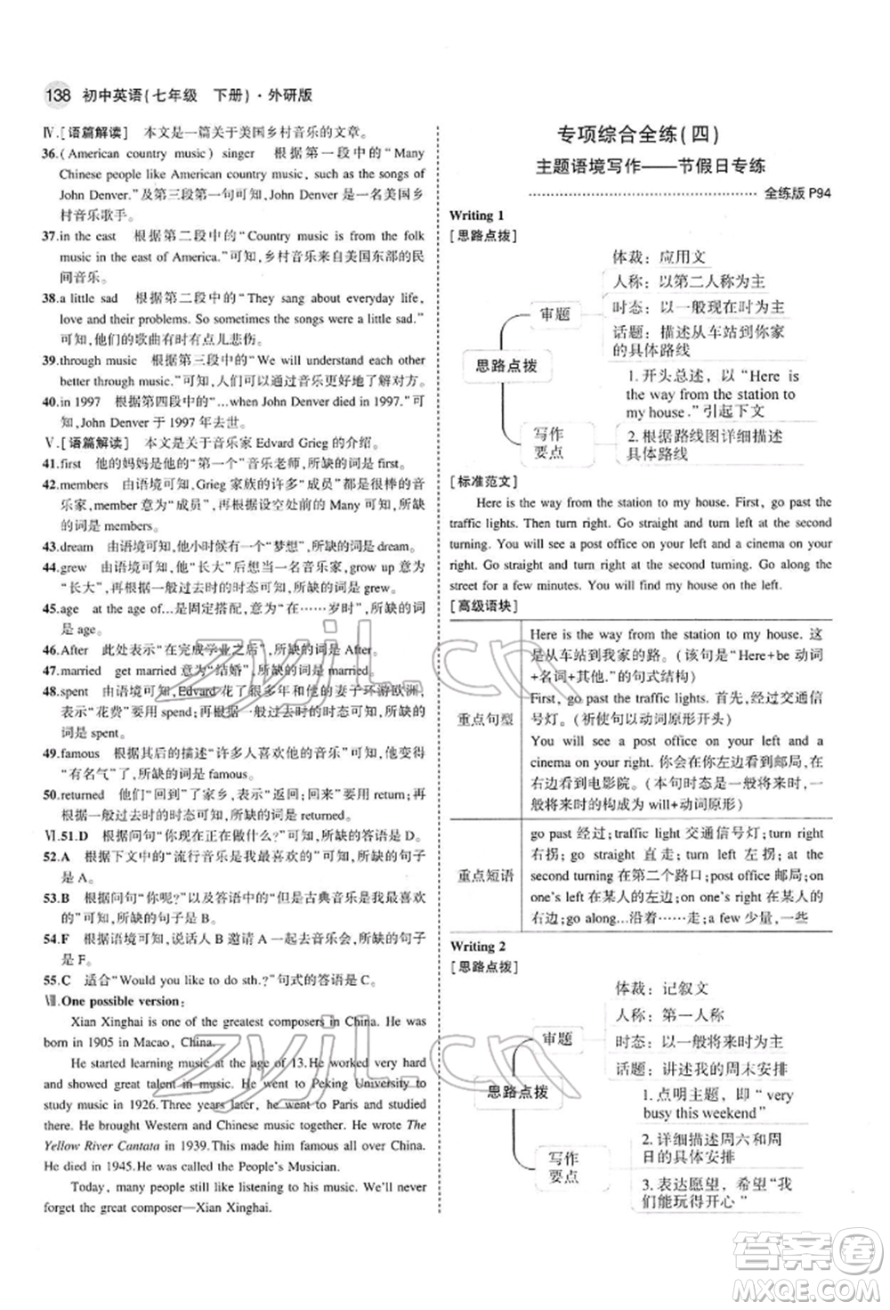 首都師范大學(xué)出版社2022年5年中考3年模擬七年級(jí)英語下冊(cè)外研版參考答案