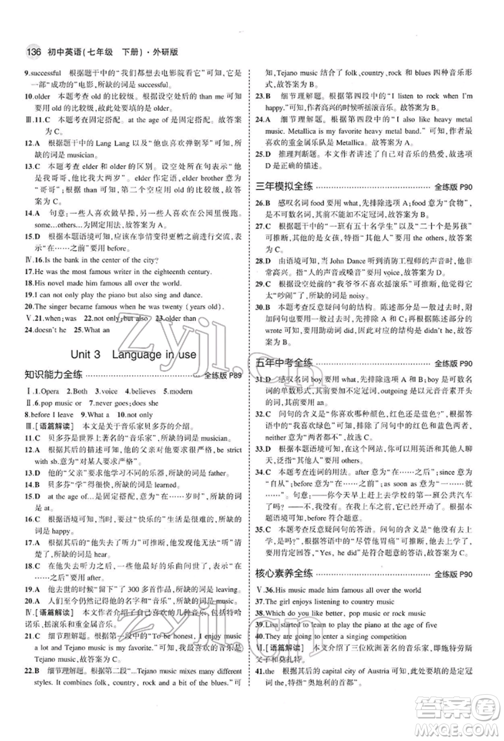 首都師范大學(xué)出版社2022年5年中考3年模擬七年級(jí)英語下冊(cè)外研版參考答案