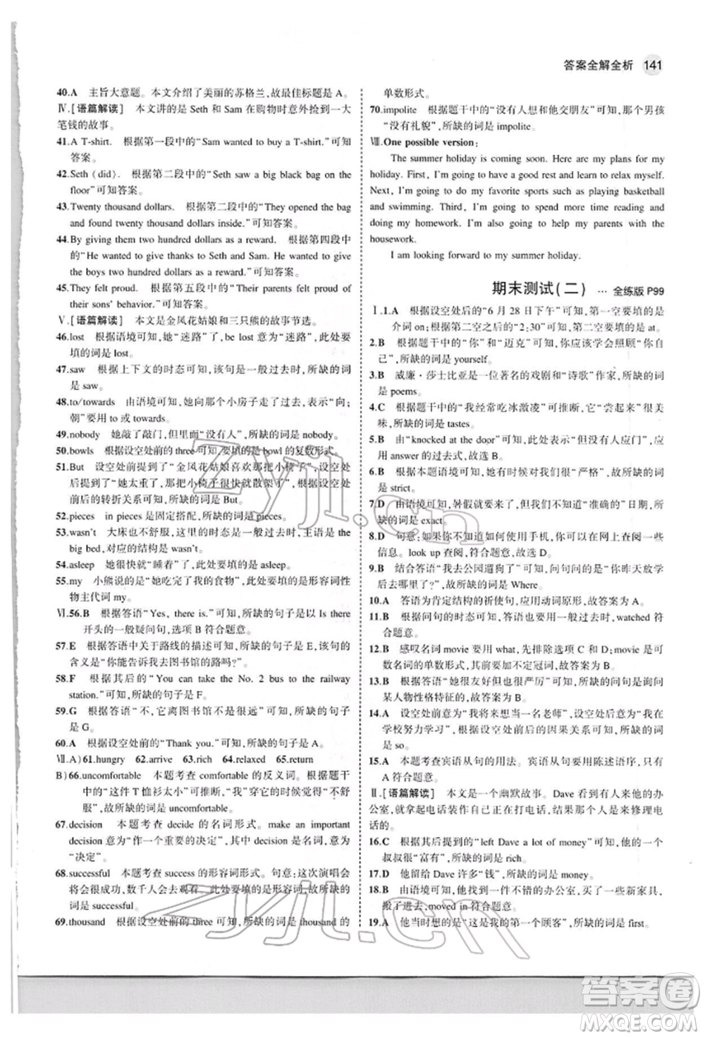 首都師范大學(xué)出版社2022年5年中考3年模擬七年級(jí)英語下冊(cè)外研版參考答案