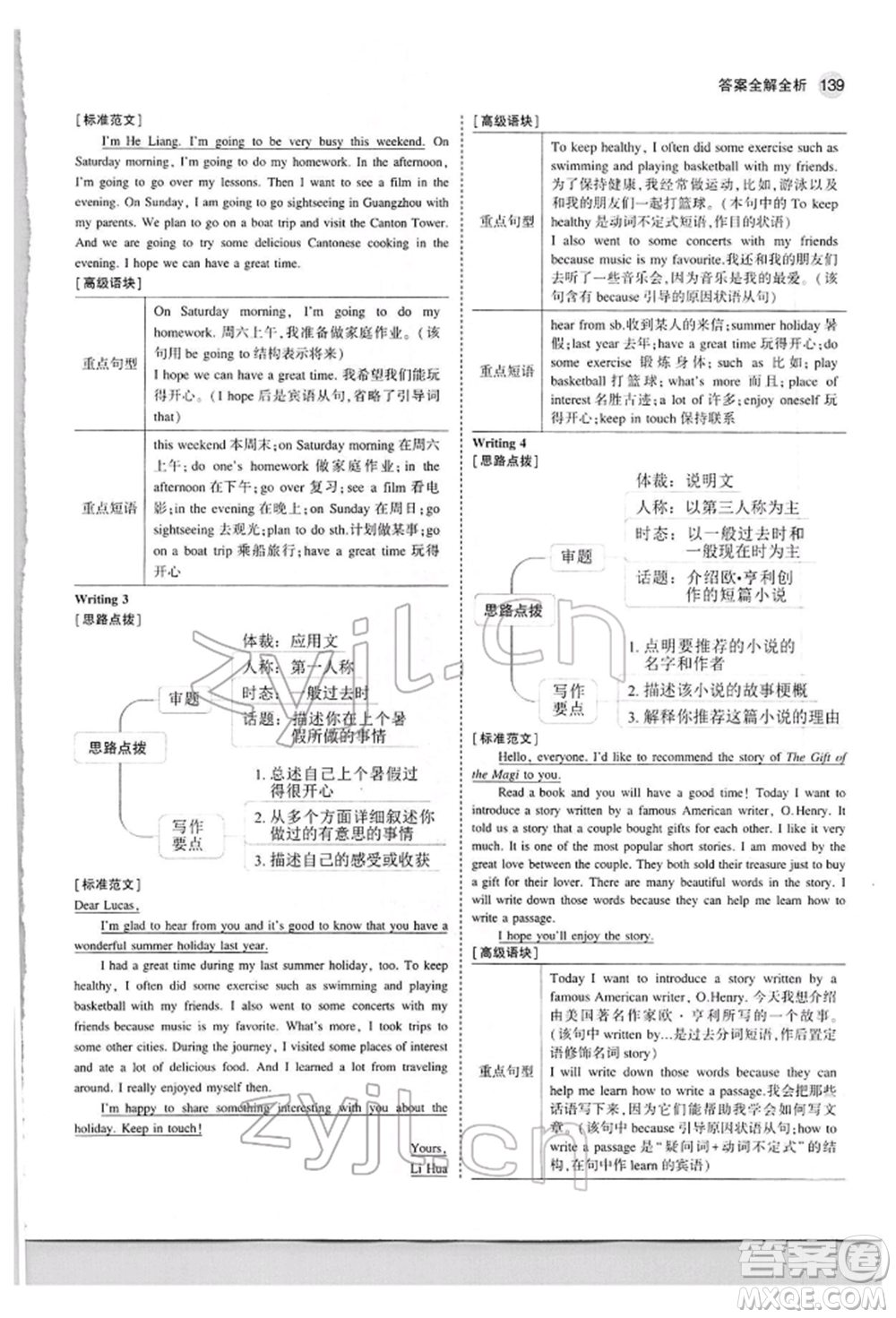 首都師范大學(xué)出版社2022年5年中考3年模擬七年級(jí)英語下冊(cè)外研版參考答案