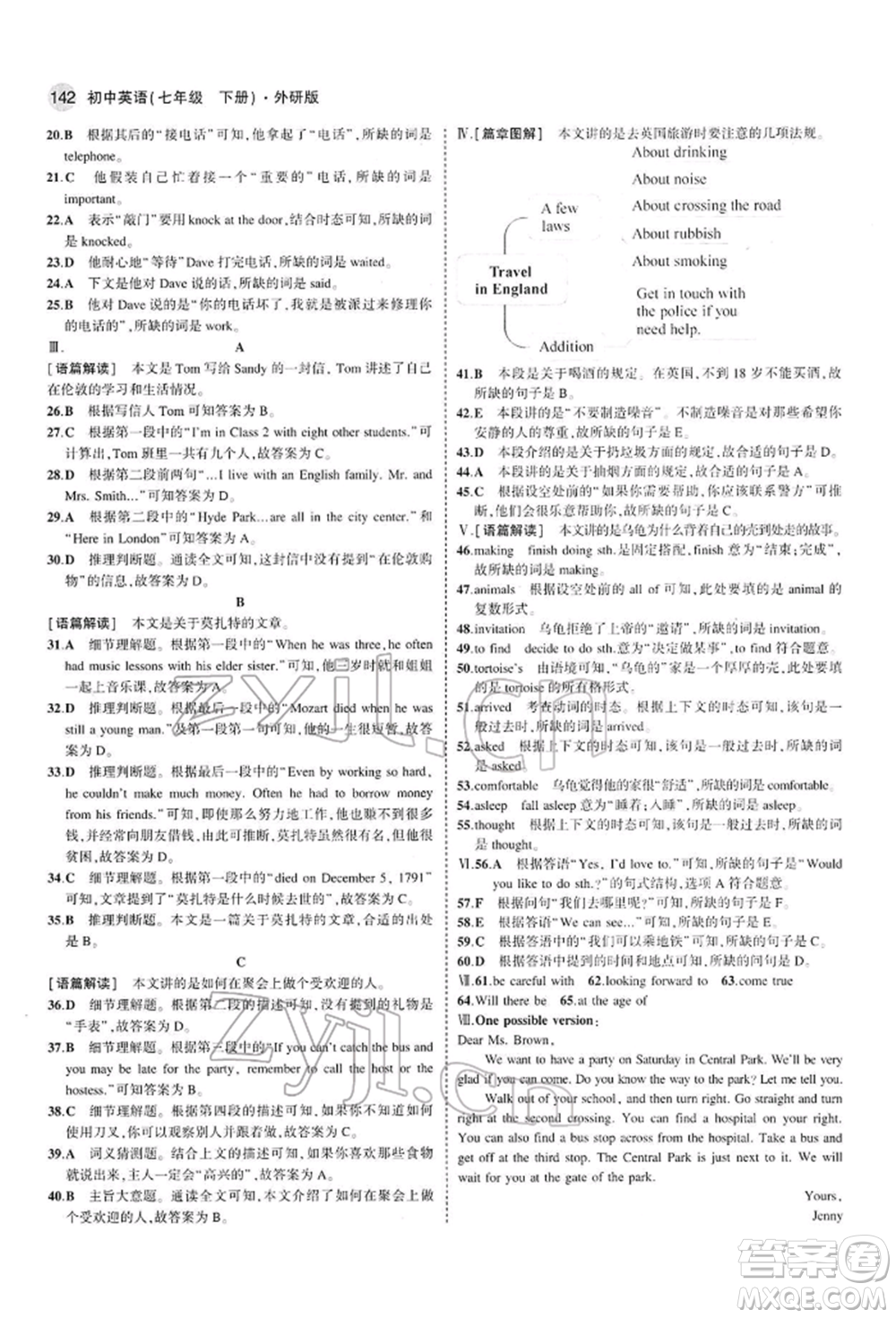 首都師范大學(xué)出版社2022年5年中考3年模擬七年級(jí)英語下冊(cè)外研版參考答案