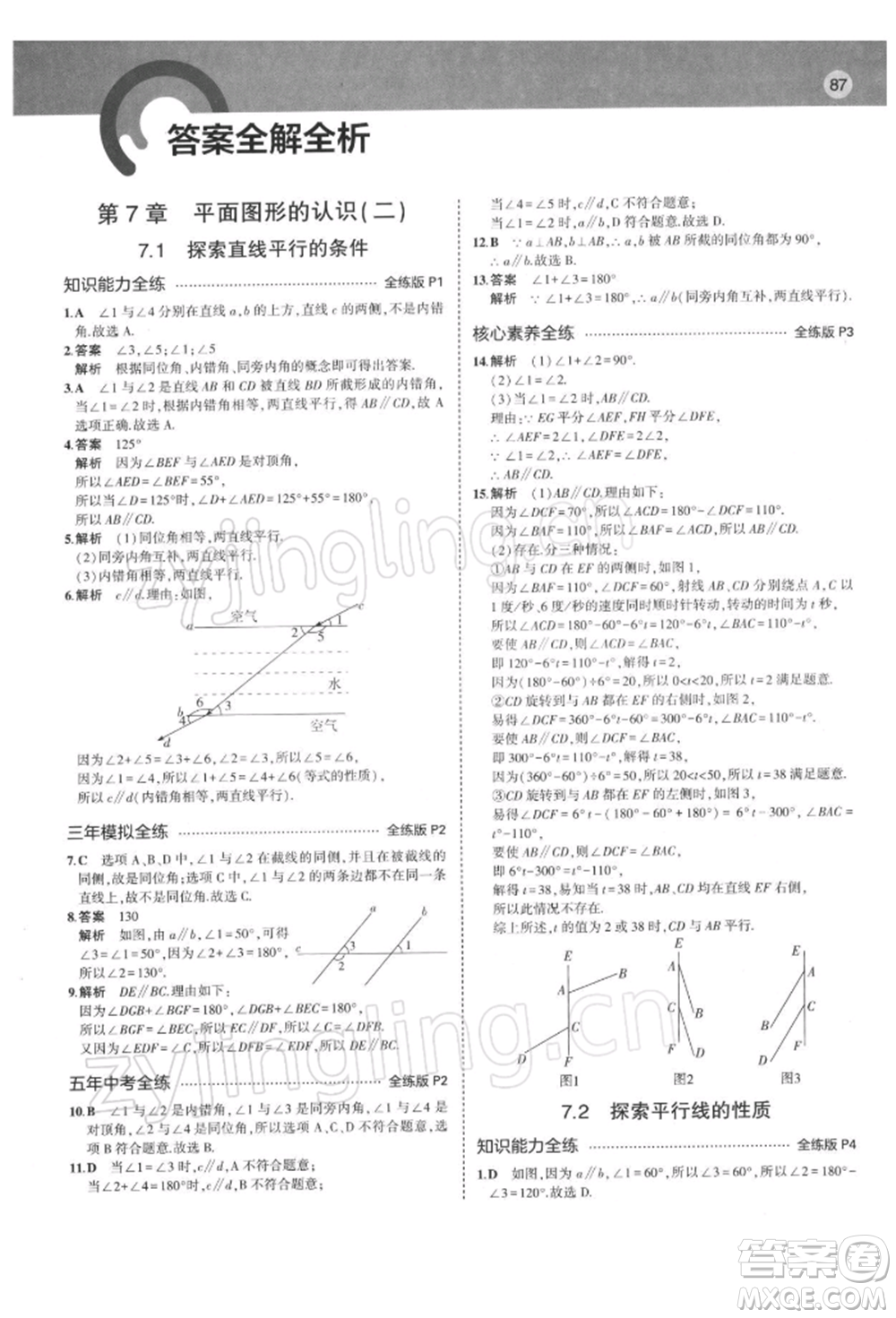 首都師范大學(xué)出版社2022年5年中考3年模擬七年級(jí)數(shù)學(xué)下冊(cè)蘇科版參考答案