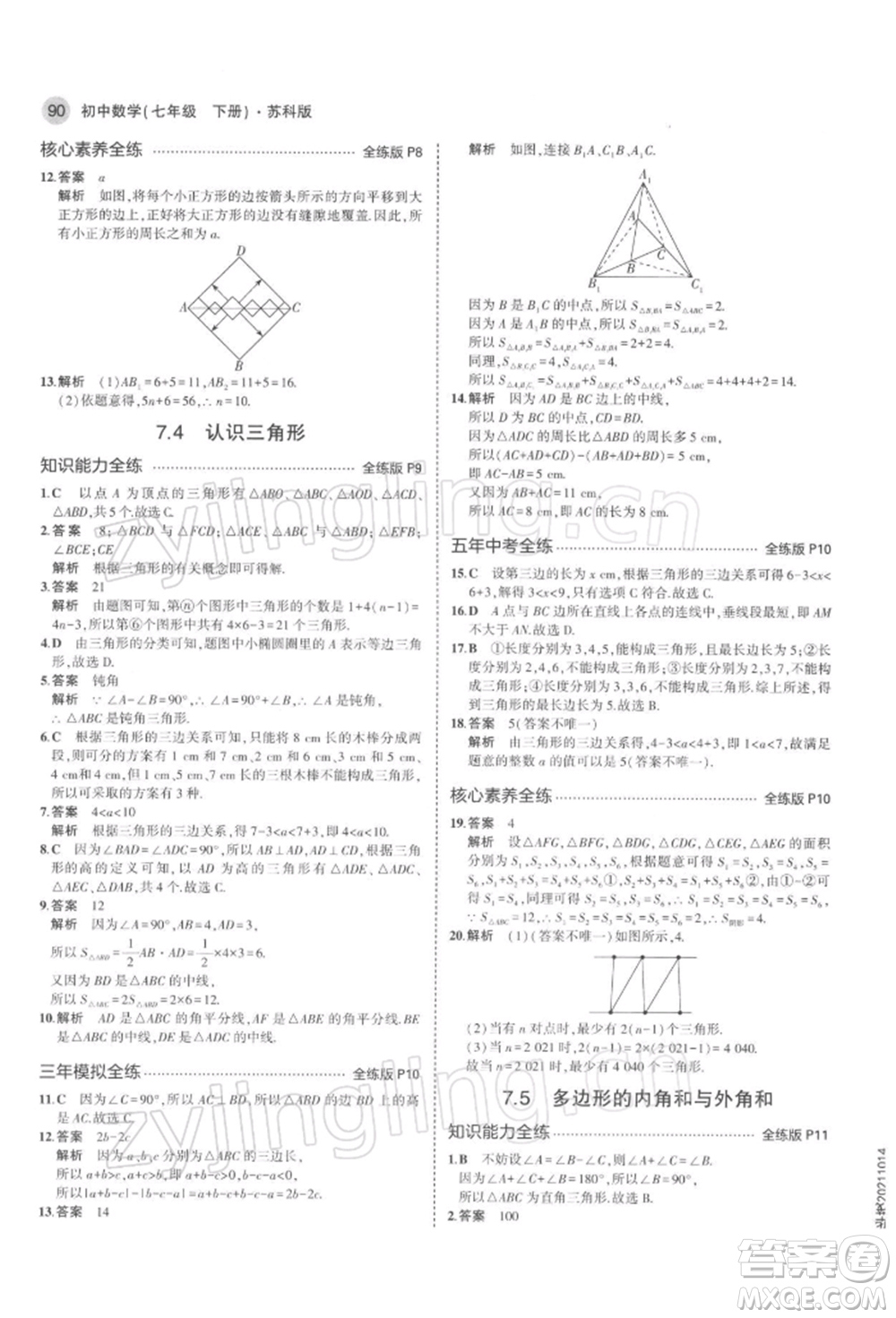 首都師范大學(xué)出版社2022年5年中考3年模擬七年級(jí)數(shù)學(xué)下冊(cè)蘇科版參考答案