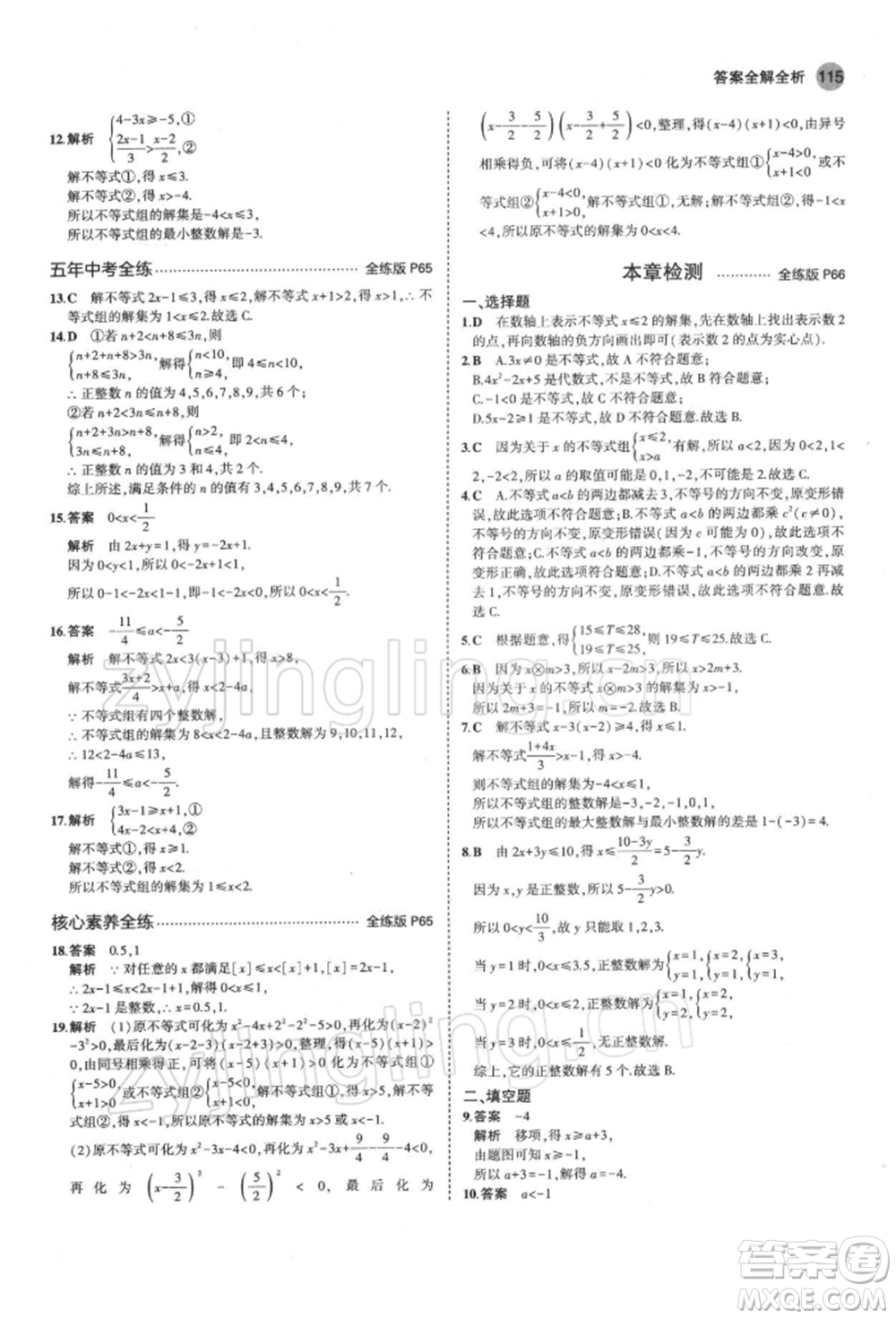 首都師范大學(xué)出版社2022年5年中考3年模擬七年級(jí)數(shù)學(xué)下冊(cè)蘇科版參考答案