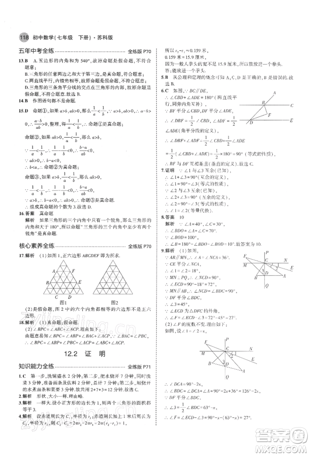 首都師范大學(xué)出版社2022年5年中考3年模擬七年級(jí)數(shù)學(xué)下冊(cè)蘇科版參考答案
