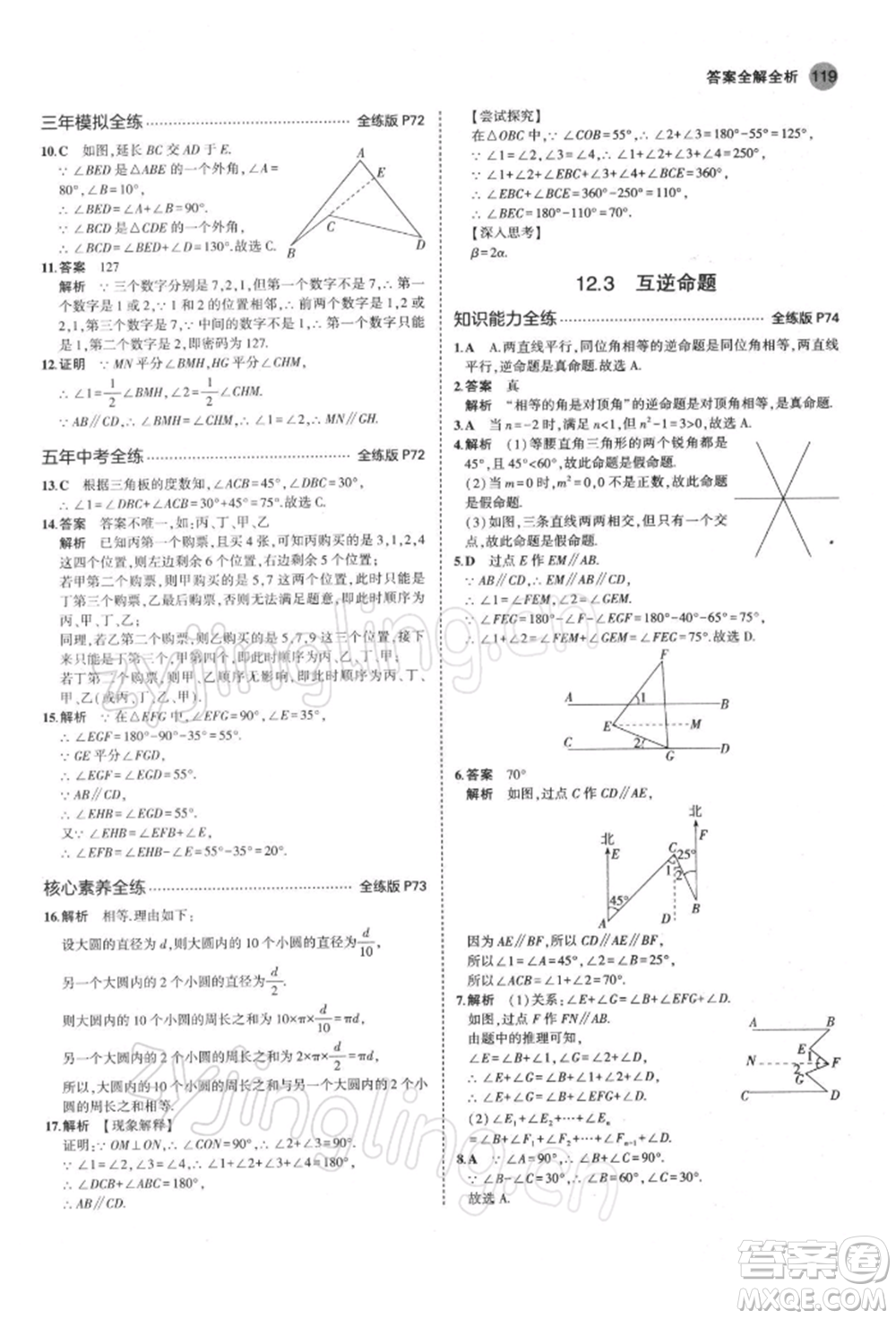 首都師范大學(xué)出版社2022年5年中考3年模擬七年級(jí)數(shù)學(xué)下冊(cè)蘇科版參考答案