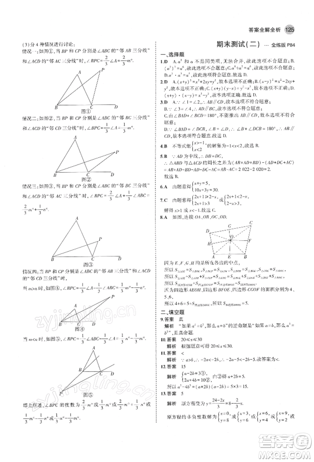 首都師范大學(xué)出版社2022年5年中考3年模擬七年級(jí)數(shù)學(xué)下冊(cè)蘇科版參考答案