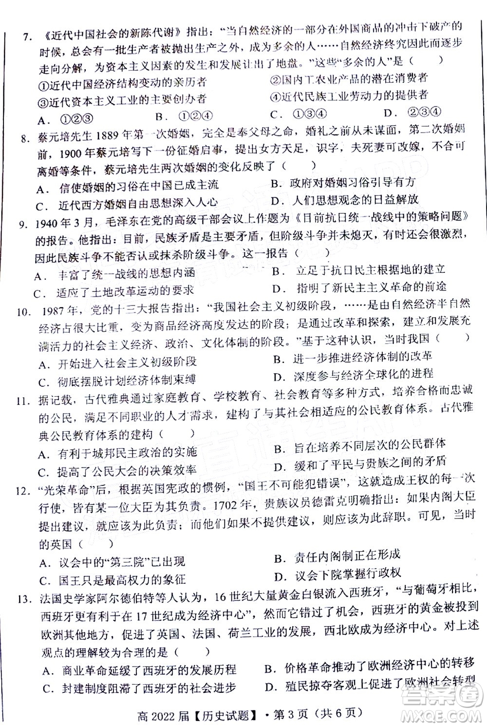 重慶市名校聯(lián)盟2022年春期第一次聯(lián)合考試高三歷史試題及答案