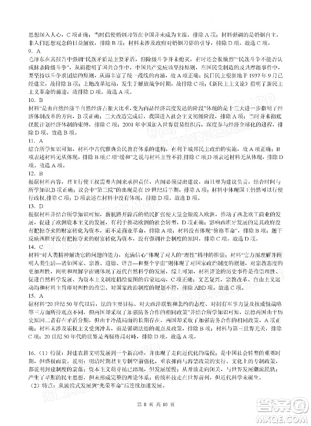 重慶市名校聯(lián)盟2022年春期第一次聯(lián)合考試高三歷史試題及答案