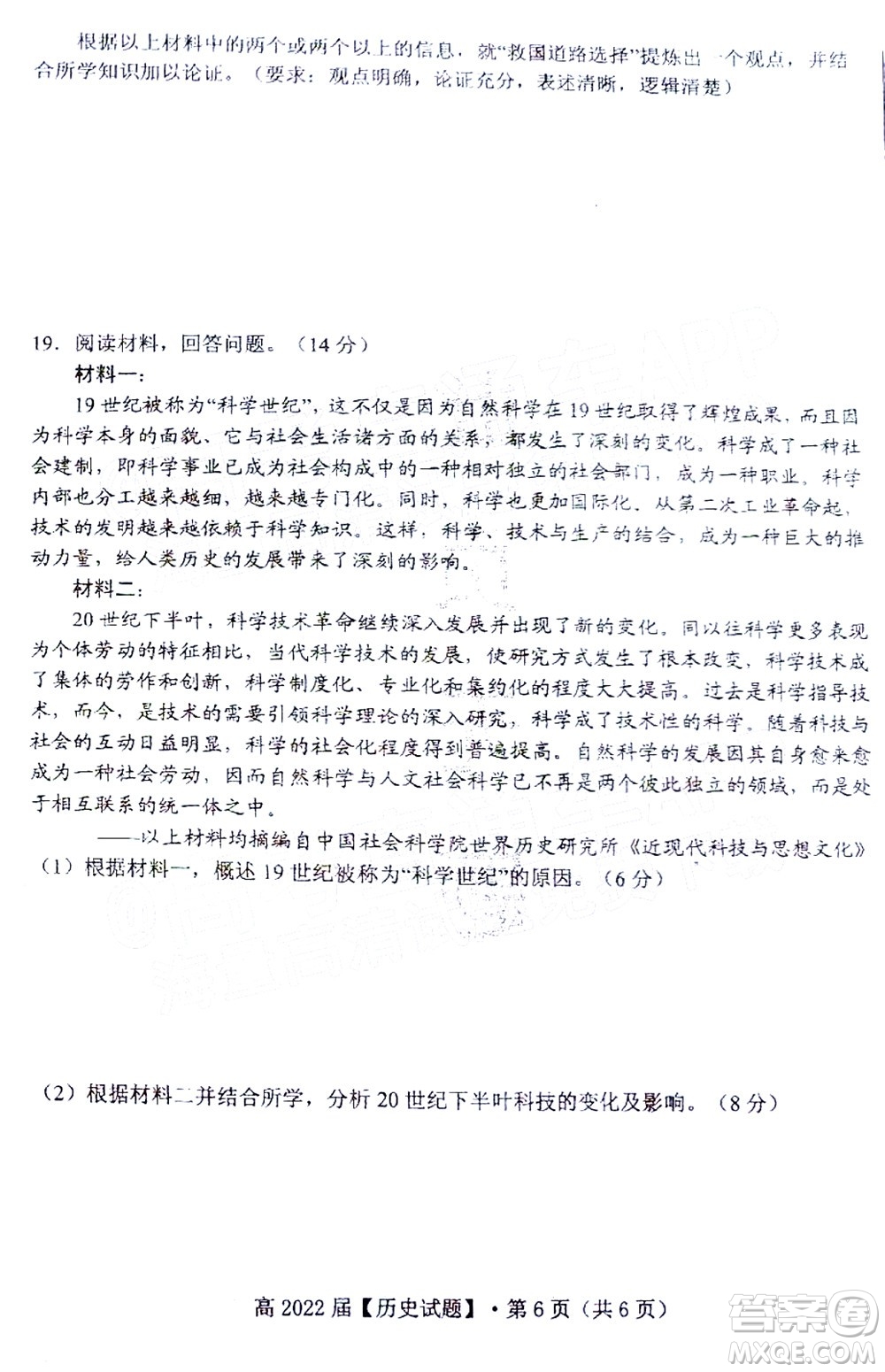 重慶市名校聯(lián)盟2022年春期第一次聯(lián)合考試高三歷史試題及答案