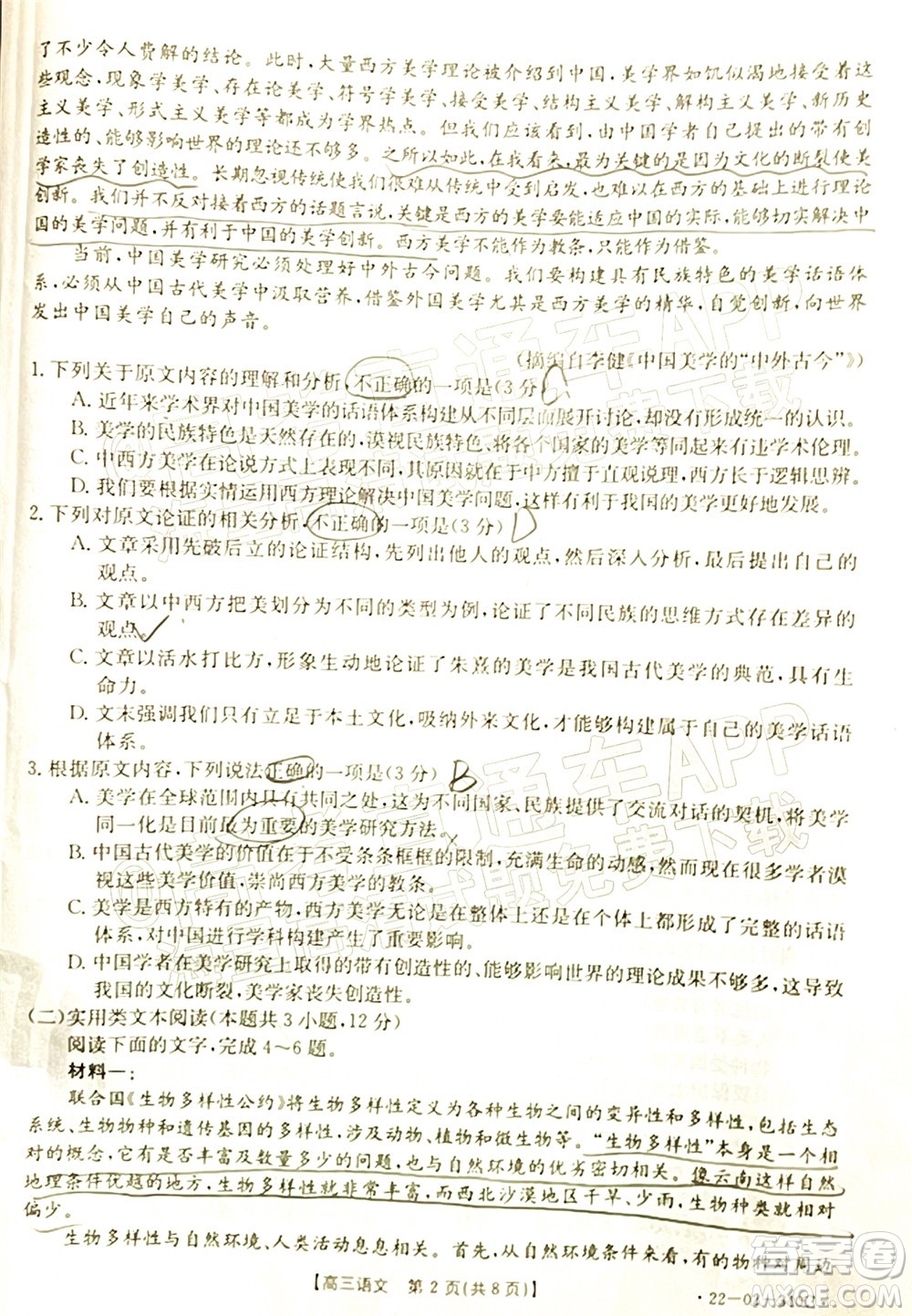 2022屆畢節(jié)市高三3月統(tǒng)考語文試題及答案