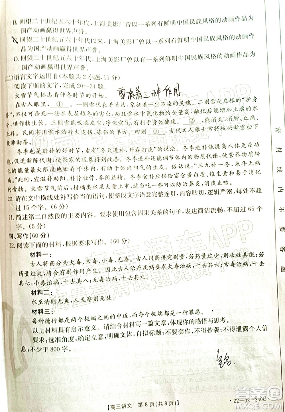 2022屆畢節(jié)市高三3月統(tǒng)考語文試題及答案
