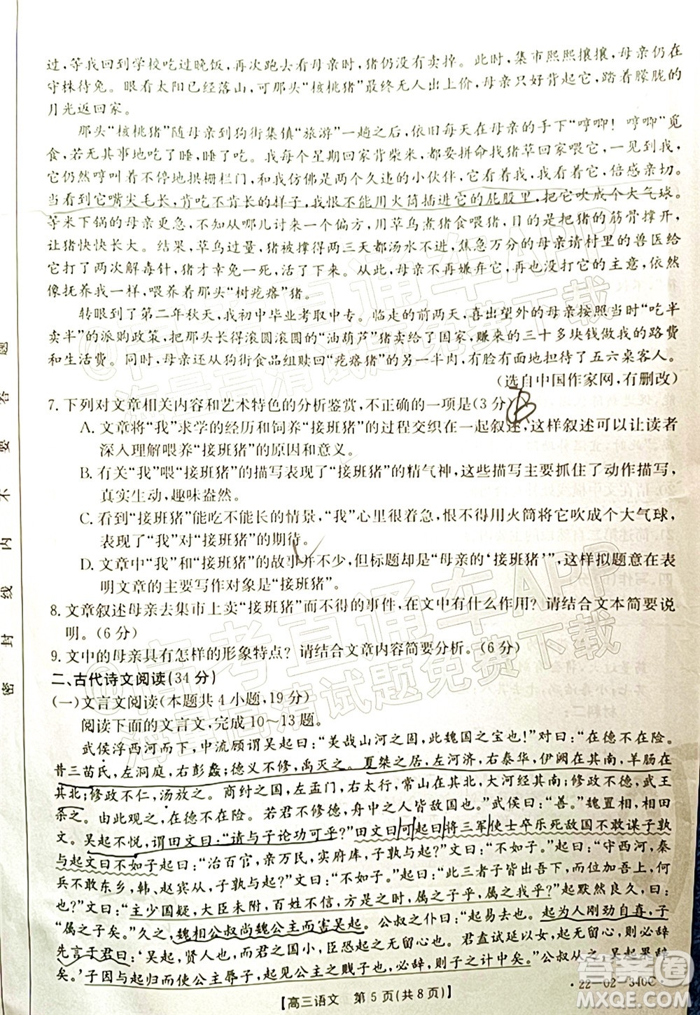 2022屆畢節(jié)市高三3月統(tǒng)考語文試題及答案