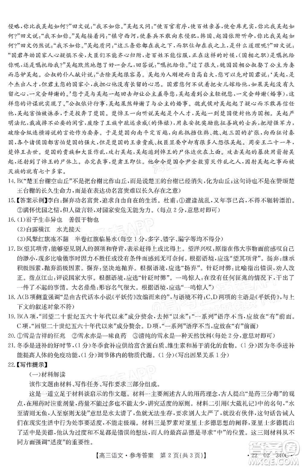 2022屆畢節(jié)市高三3月統(tǒng)考語文試題及答案