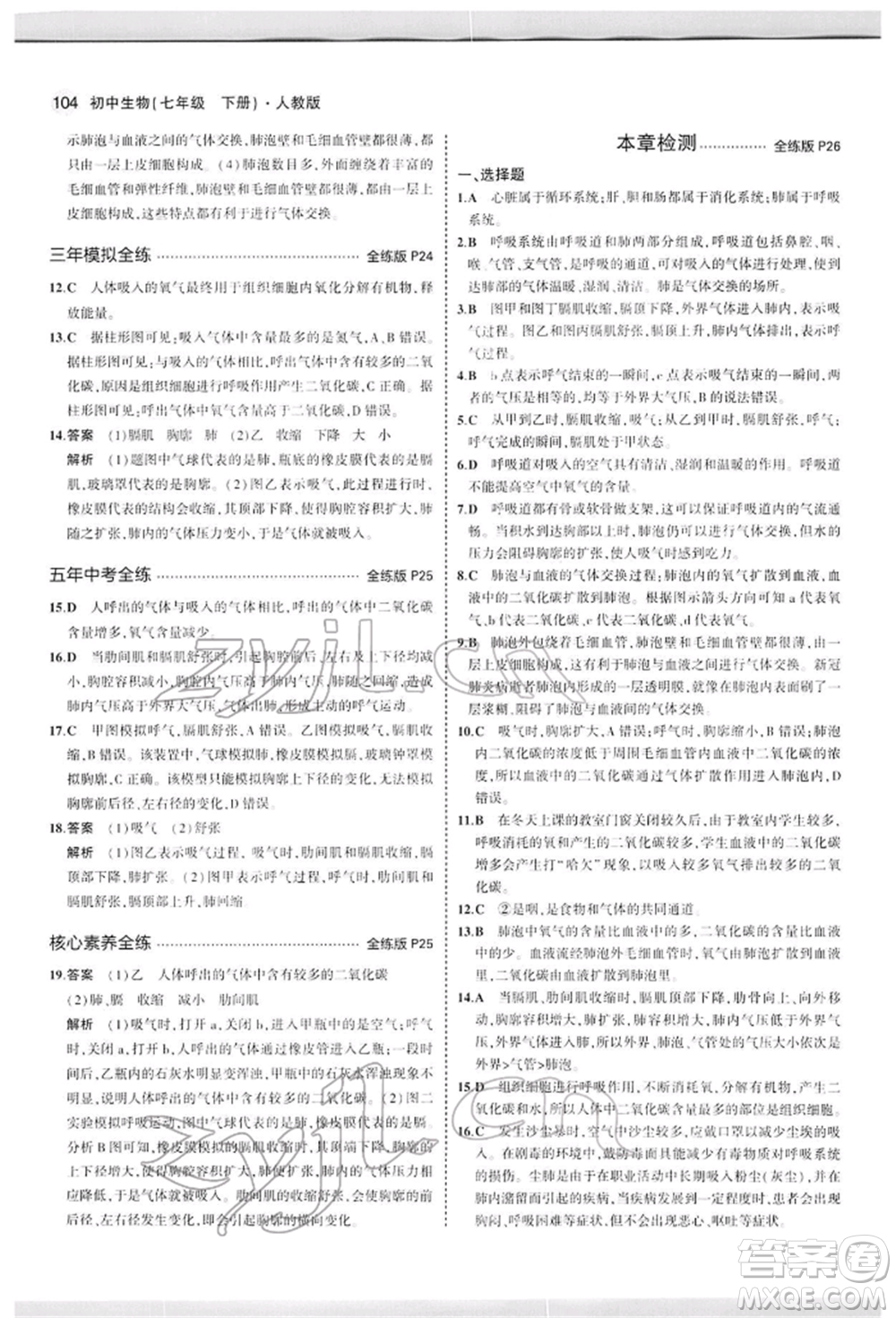 首都師范大學(xué)出版社2022年5年中考3年模擬七年級生物下冊人教版參考答案